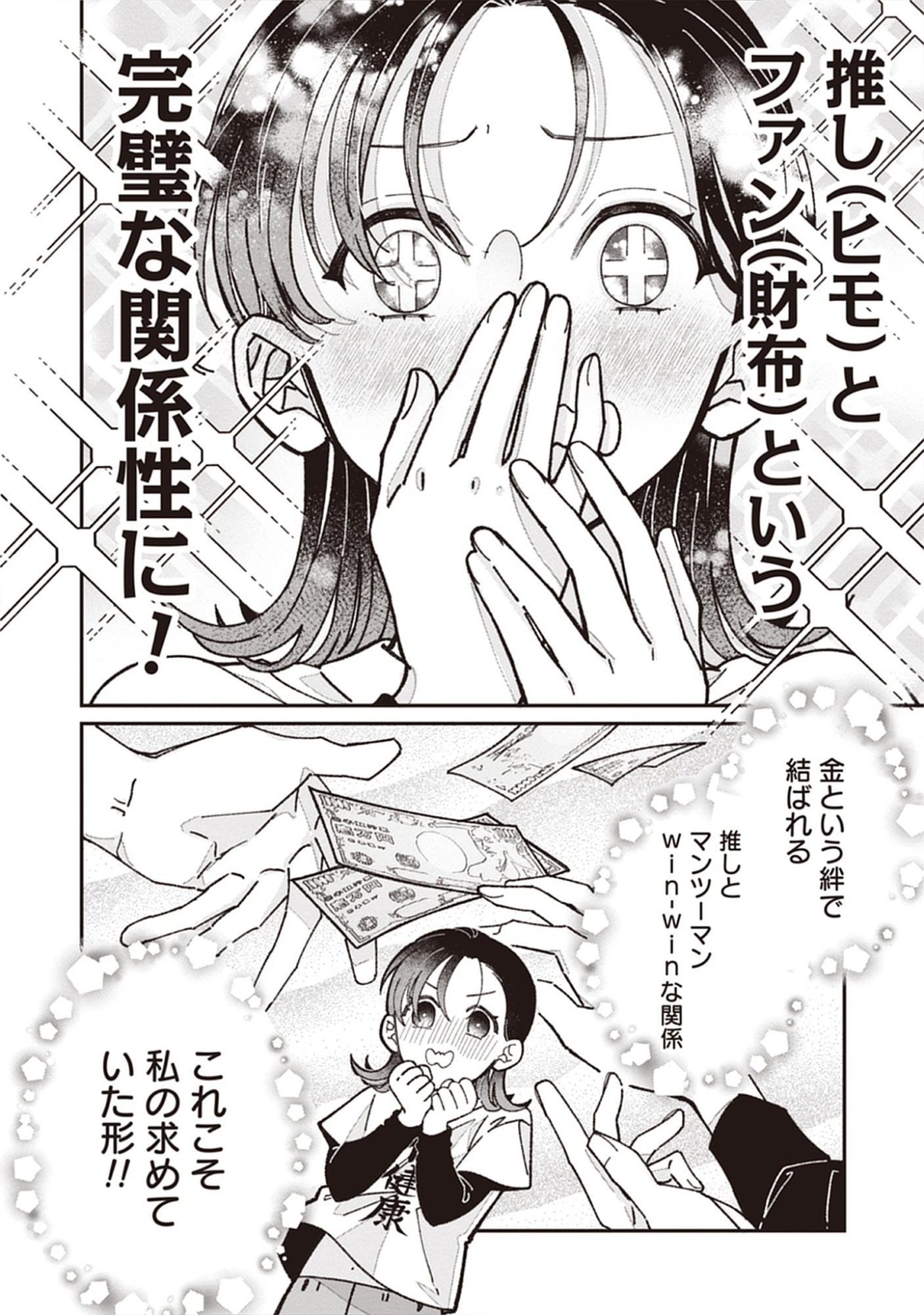 Read Kuzu Na Kare To No Oshi Keiyaku Chapter 1 [High Quality / Full] - Page 20 - nicomanga.net
