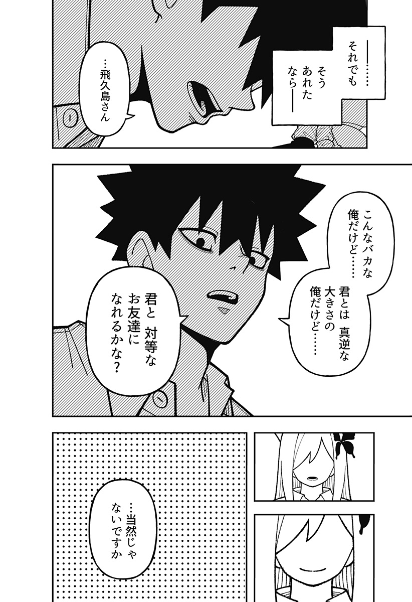 Read Tonari No Yousei-san Chapter 0 [High Quality / Full] - Page 40 - nicomanga.com