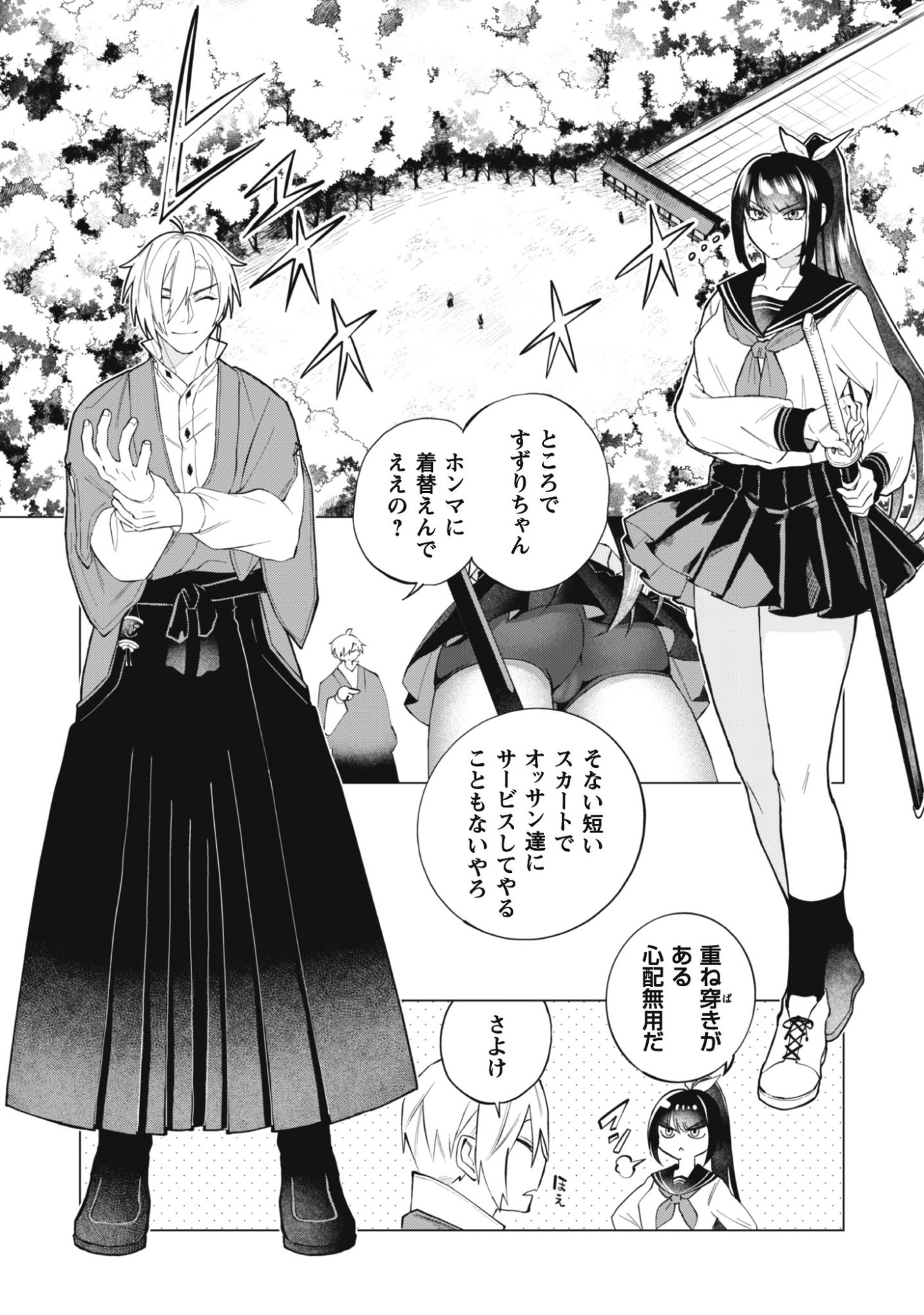 TAIMASHI TENSEI: KAKOKU NA EROGE SEKAI DE KITSUNEGAO NO KANSAIBEN NA SHOUWARU OTOKO WA DONAI SURYA EE DESU KA? Chapter 1 page 22 - nihonkuni.com