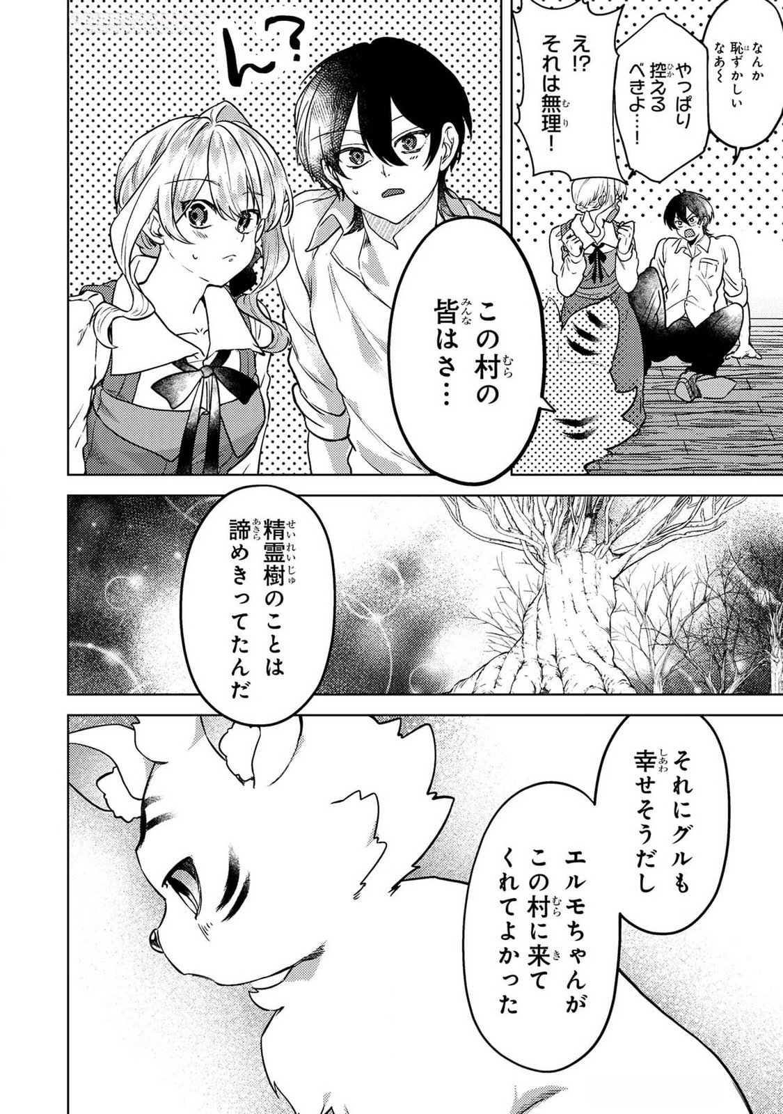 Read KONYAKU HAKI SHITA WO BAKA NA OUJI WA HOTTOITE, AKUYAKU REIJOU WA SEIREI NO MORI DE SHIAWASE NI NARIMASU. Chapter 18 [High Quality / Full] - Page 4 - nicomanga.net