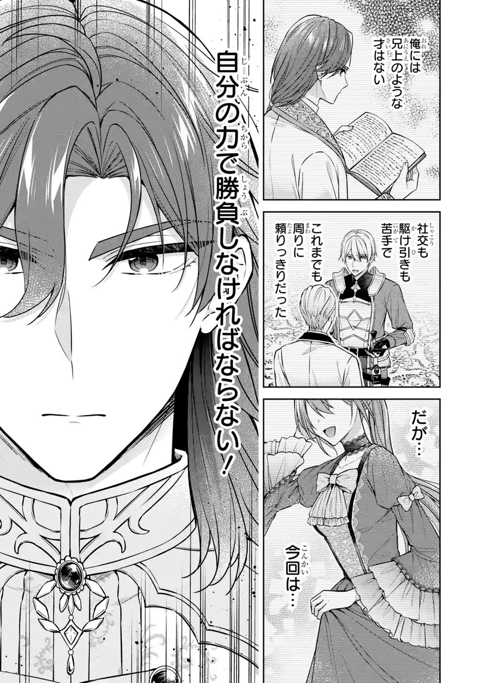 Read SEIJO GA "AMAYAKASHITE KURERU YASASHII DANNA-SAMA" WO BOSHUU SHITARA KOKUOU HEIKA GA RIKKOUHO SHITE KITA Chapter 19 [High Quality / Full] - Page 27 - nicomanga.net