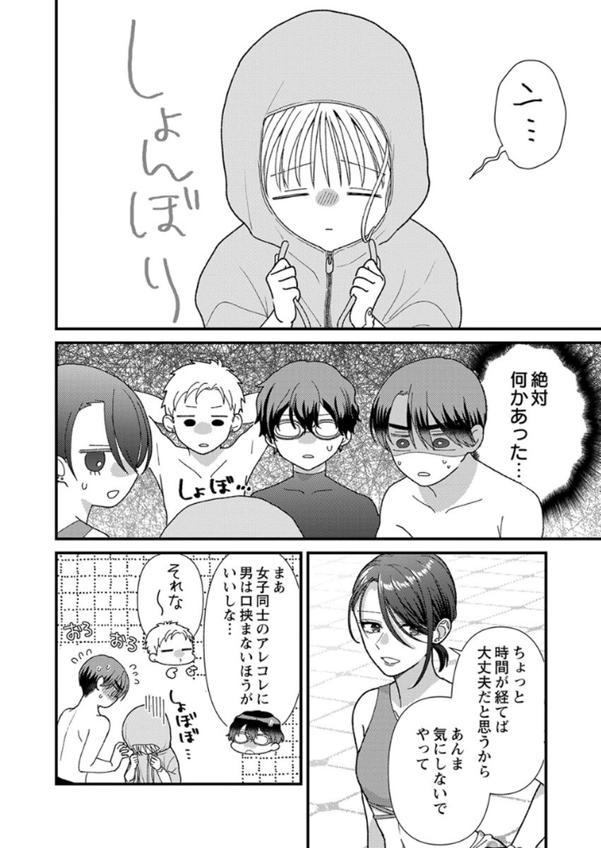 Read FURETAI SAKARI: YOSHITAKA-KUN NO DEKIAI WA, YUUTOUSEI SHIKKAKU Chapter 17 [High Quality / Full] - Page 22 - nicomanga.net