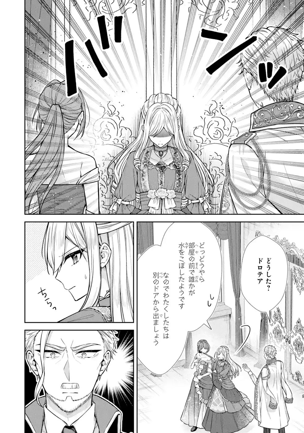 Read SEIJO GA "AMAYAKASHITE KURERU YASASHII DANNA-SAMA" WO BOSHUU SHITARA KOKUOU HEIKA GA RIKKOUHO SHITE KITA Chapter 19 [High Quality / Full] - Page 12 - nicomanga.net