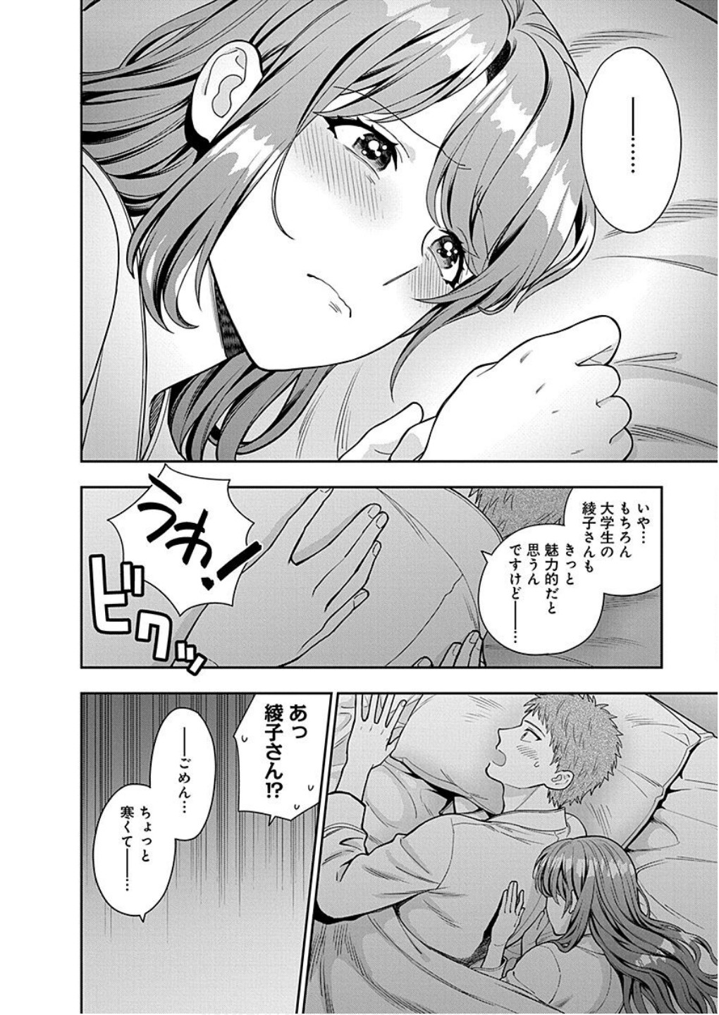 MUSUME JANAKUTE, WATASHI GA SUKI NANO!? Chapter 13 - Page 30
