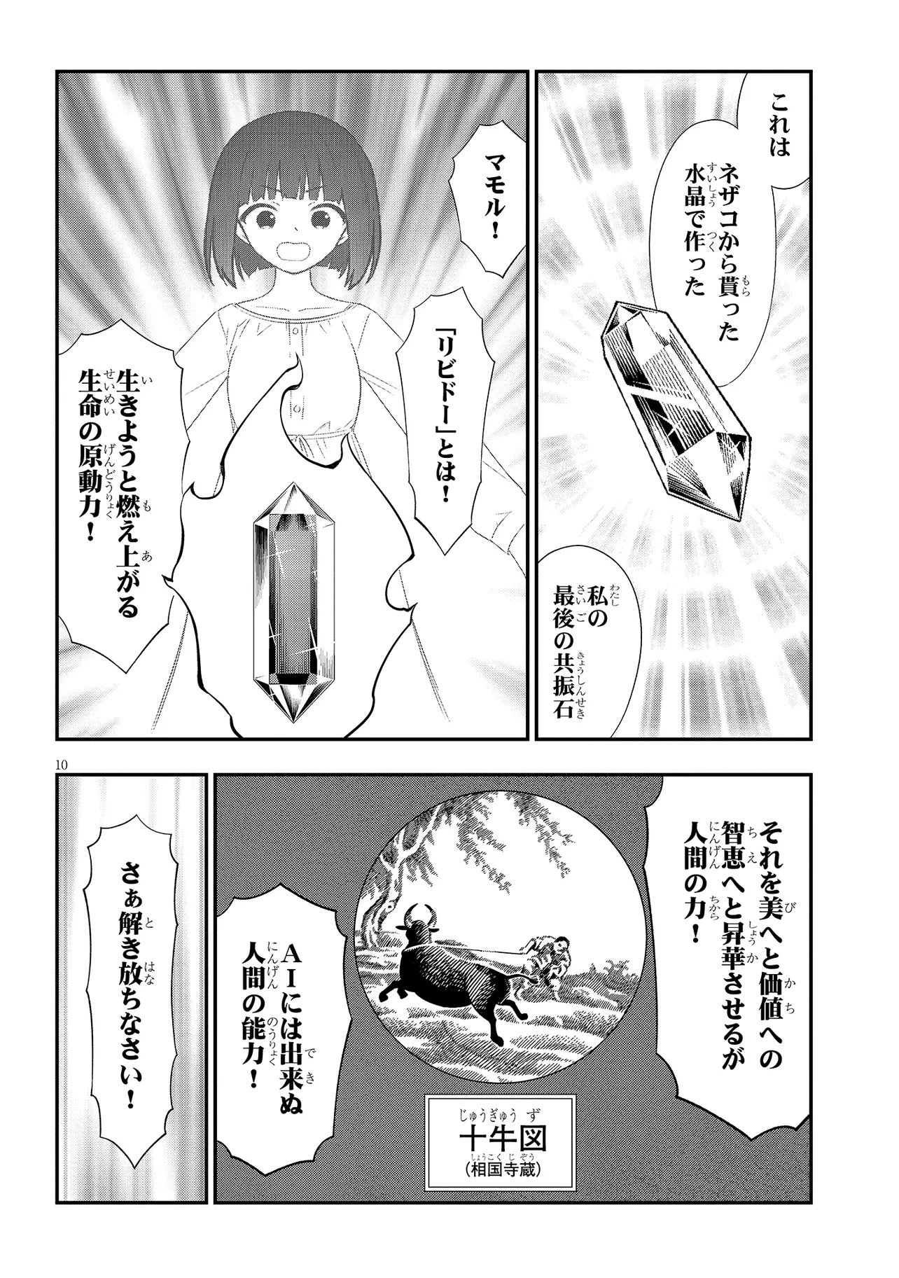 Read Ingoku Danchi Chapter 55.1 [High Quality / Full] - Page 10 - nicomanga.net