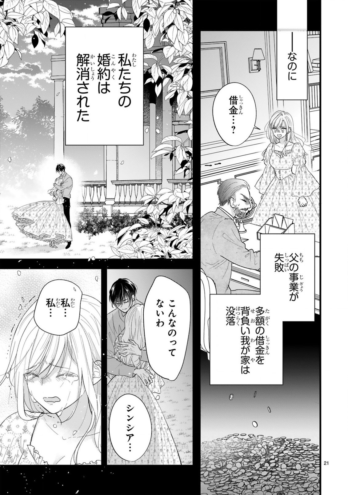 Read WATASHITACHI WA DEKITEMASEN!: SHOYA SHIPPAI SHITA MOTO KONYAKUSHA TO OUMEIKON DE YARINAOSHI Chapter 1.1 [High Quality / Full] - Page 21 - nicomanga.net
