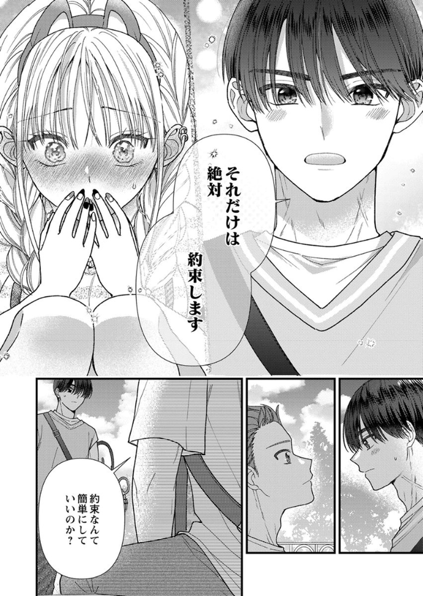Read FURETAI SAKARI: YOSHITAKA-KUN NO DEKIAI WA, YUUTOUSEI SHIKKAKU Chapter 15 [High Quality / Full] - Page 26 - nicomanga.net