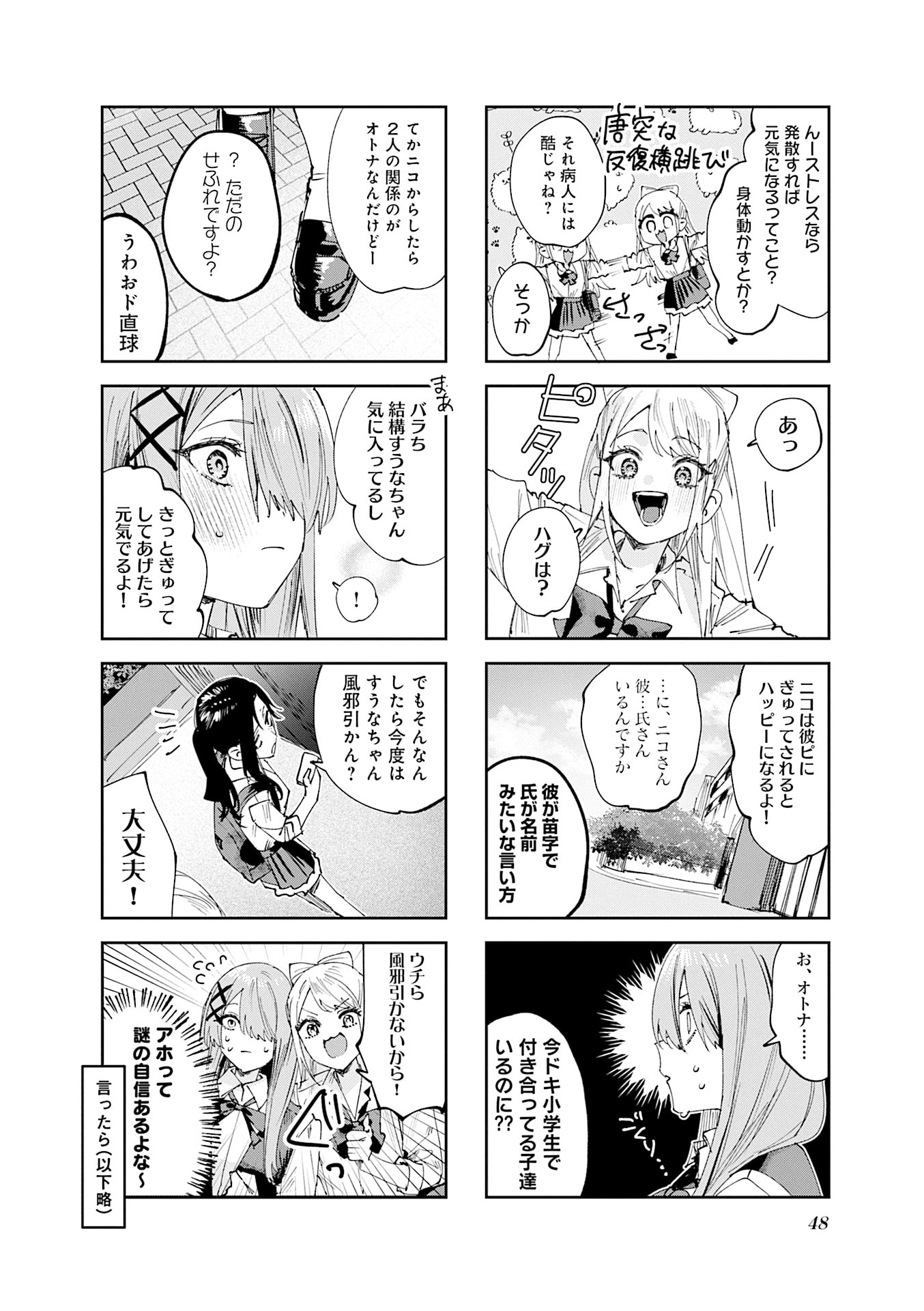 Read KOUTSUGOU SEMI-FRIEND Chapter 25 [High Quality / Full] - Page 2 - nicomanga.net