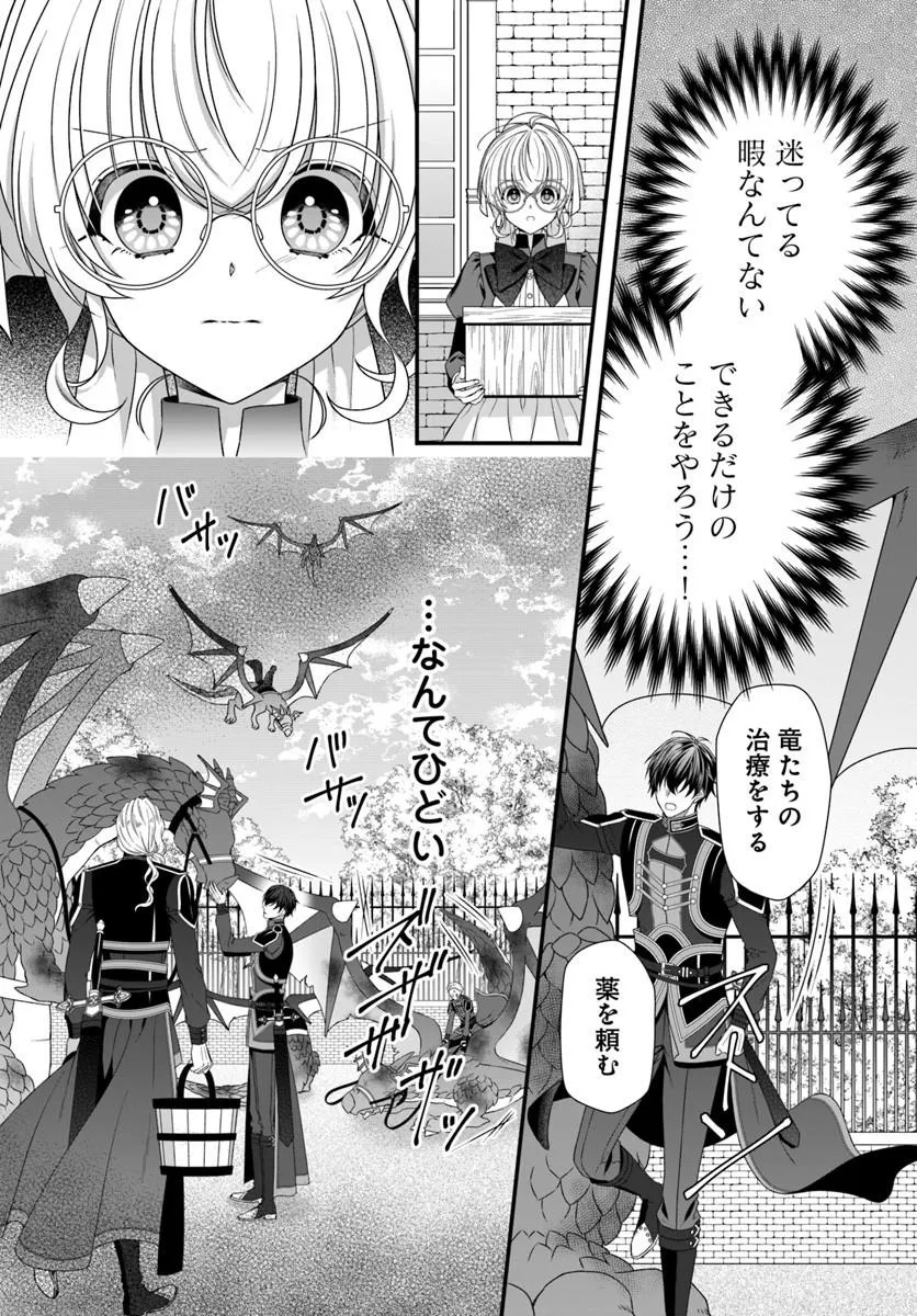 OUJO DESHITA GA KOSSORI RYUU KISHIDAN NO SENZOKU KUSUSHI NI NARIMASHITA! Chapter 8.1 - Page 3