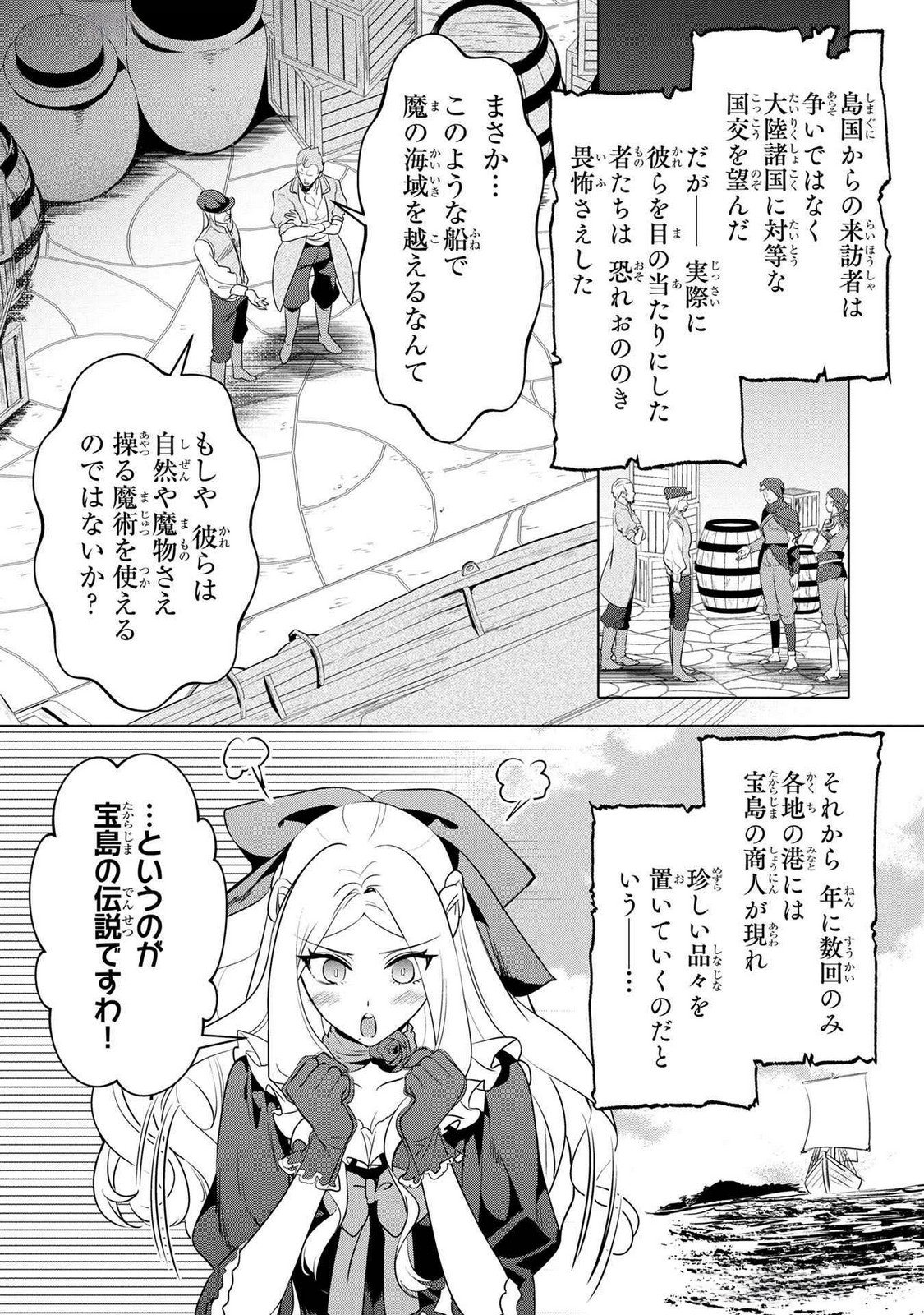 Read KONYAKUSHA GA UWAKI SHITE IRU YOU NANDESU KEDO WATASHI WA HAYARI NO AKUYAKU REIJOU TTE KOTO DEATTEMASU KA? Chapter 49 [High Quality / Full] - Page 5 - nicomanga.net