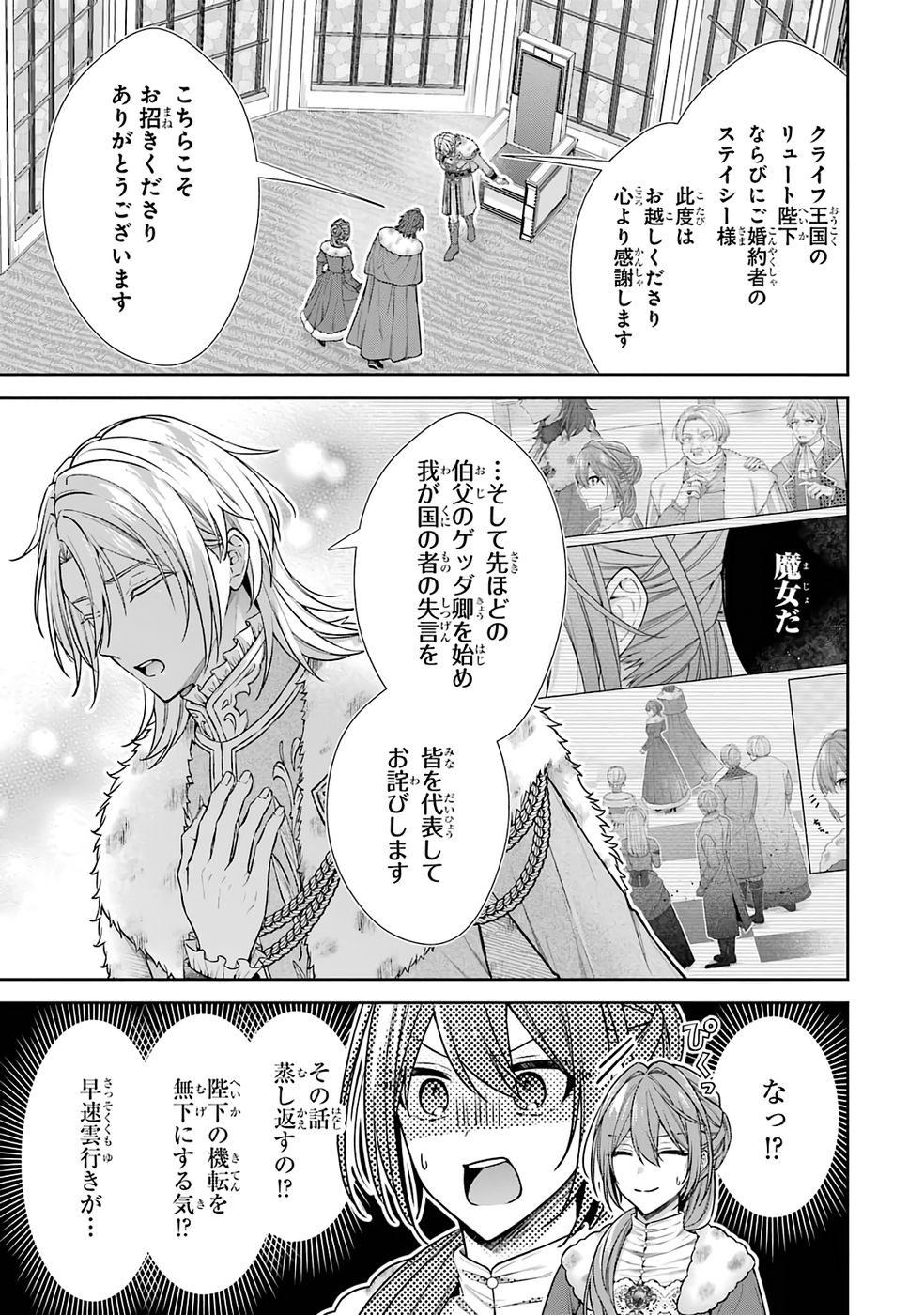 Read SEIJO GA "AMAYAKASHITE KURERU YASASHII DANNA-SAMA" WO BOSHUU SHITARA KOKUOU HEIKA GA RIKKOUHO SHITE KITA Chapter 17 [High Quality / Full] - Page 3 - nicomanga.net