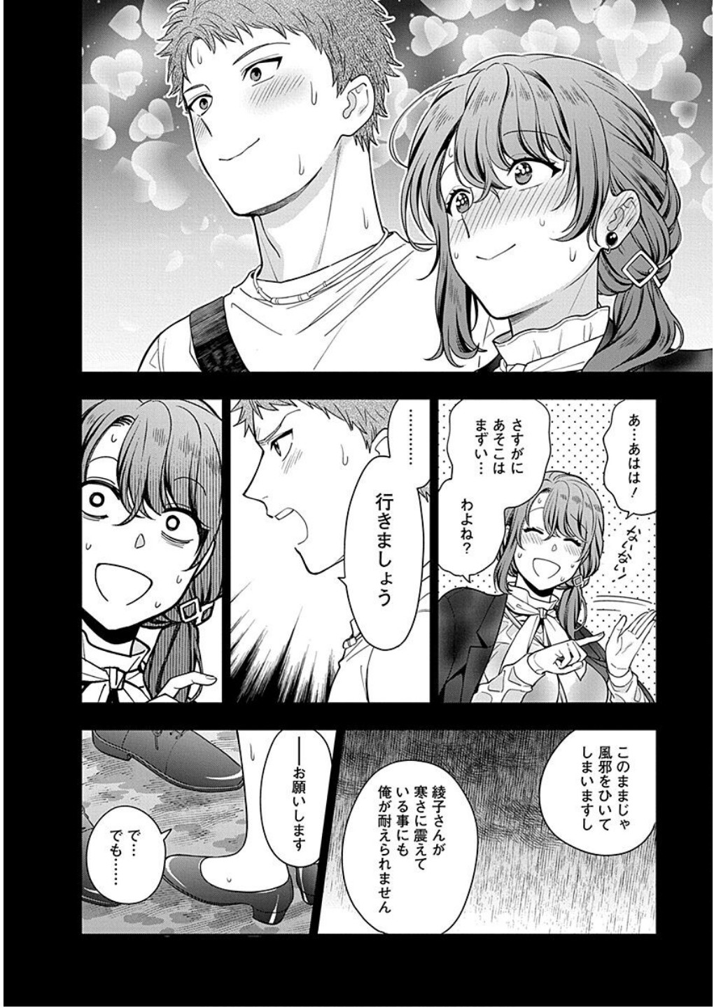 MUSUME JANAKUTE, WATASHI GA SUKI NANO!? Chapter 13 - Page 14