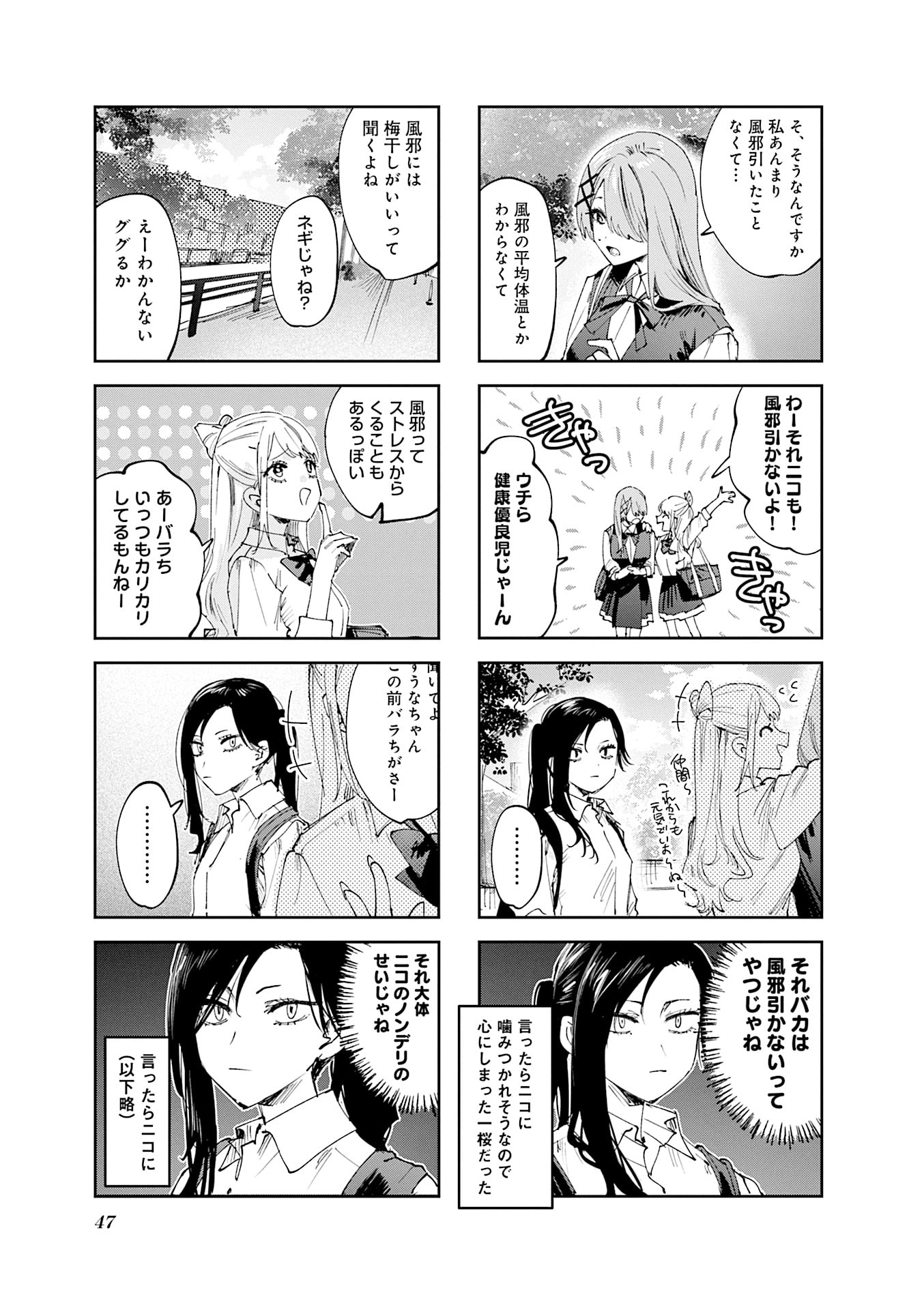 Read KOUTSUGOU SEMI-FRIEND Chapter 25 [High Quality / Full] - Page 1 - nicomanga.net