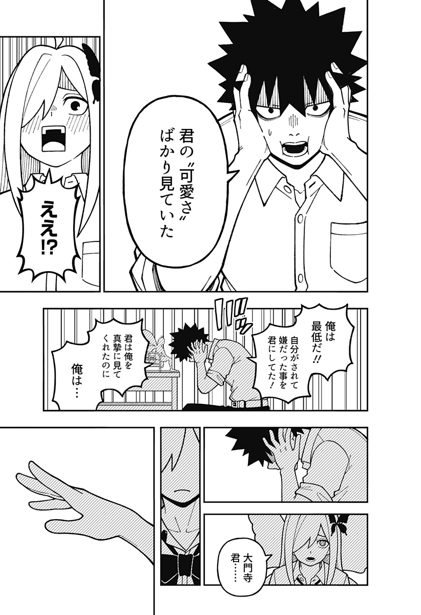 Read Tonari No Yousei-san Chapter 0 [High Quality / Full] - Page 35 - nicomanga.com