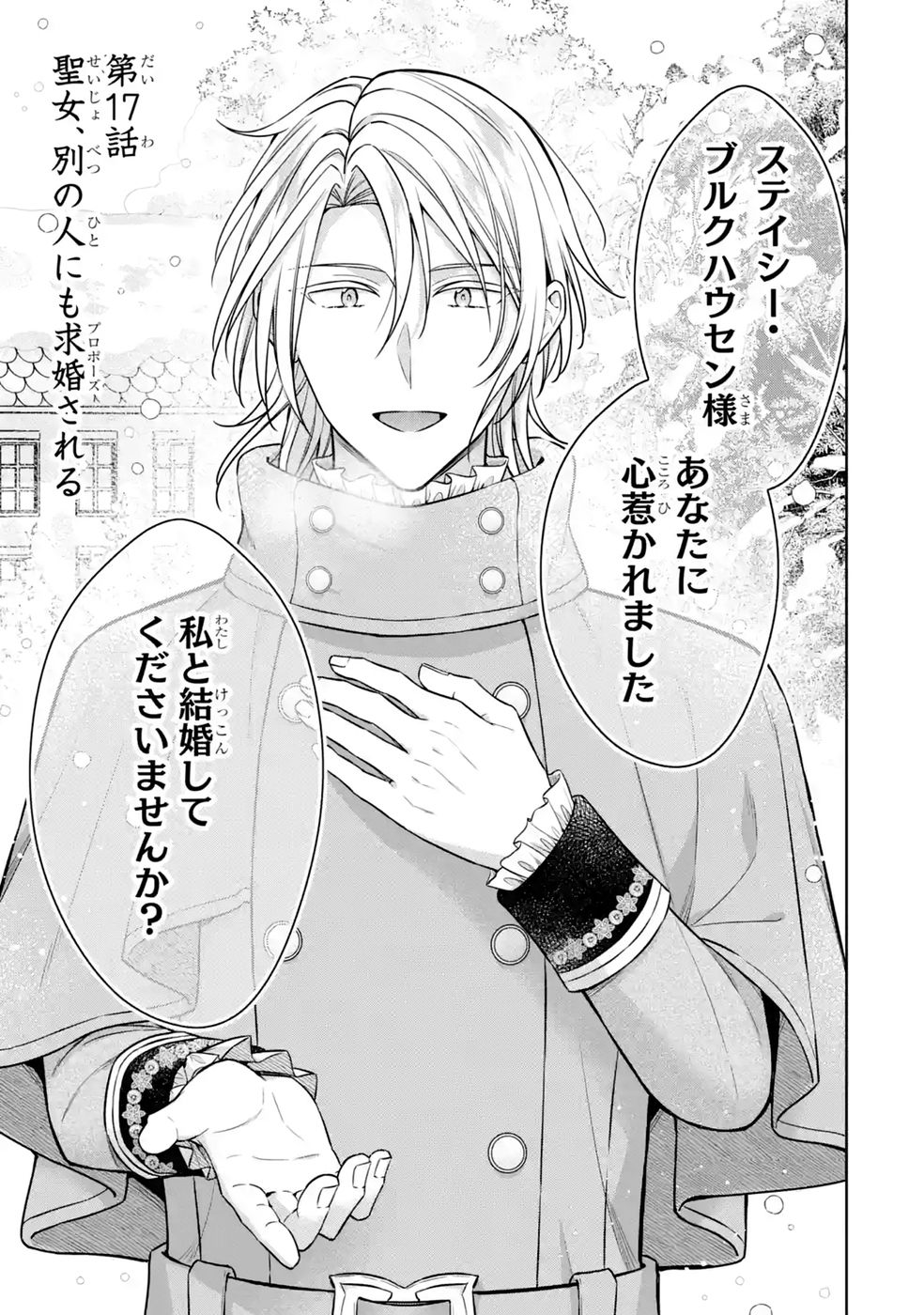 Read SEIJO GA "AMAYAKASHITE KURERU YASASHII DANNA-SAMA" WO BOSHUU SHITARA KOKUOU HEIKA GA RIKKOUHO SHITE KITA Chapter 17 [High Quality / Full] - Page 41 - nicomanga.net