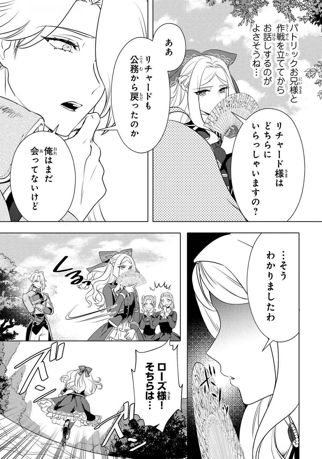 Read KONYAKUSHA GA UWAKI SHITE IRU YOU NANDESU KEDO WATASHI WA HAYARI NO AKUYAKU REIJOU TTE KOTO DEATTEMASU KA? Chapter 51 [High Quality / Full] - Page 18 - nicomanga.net