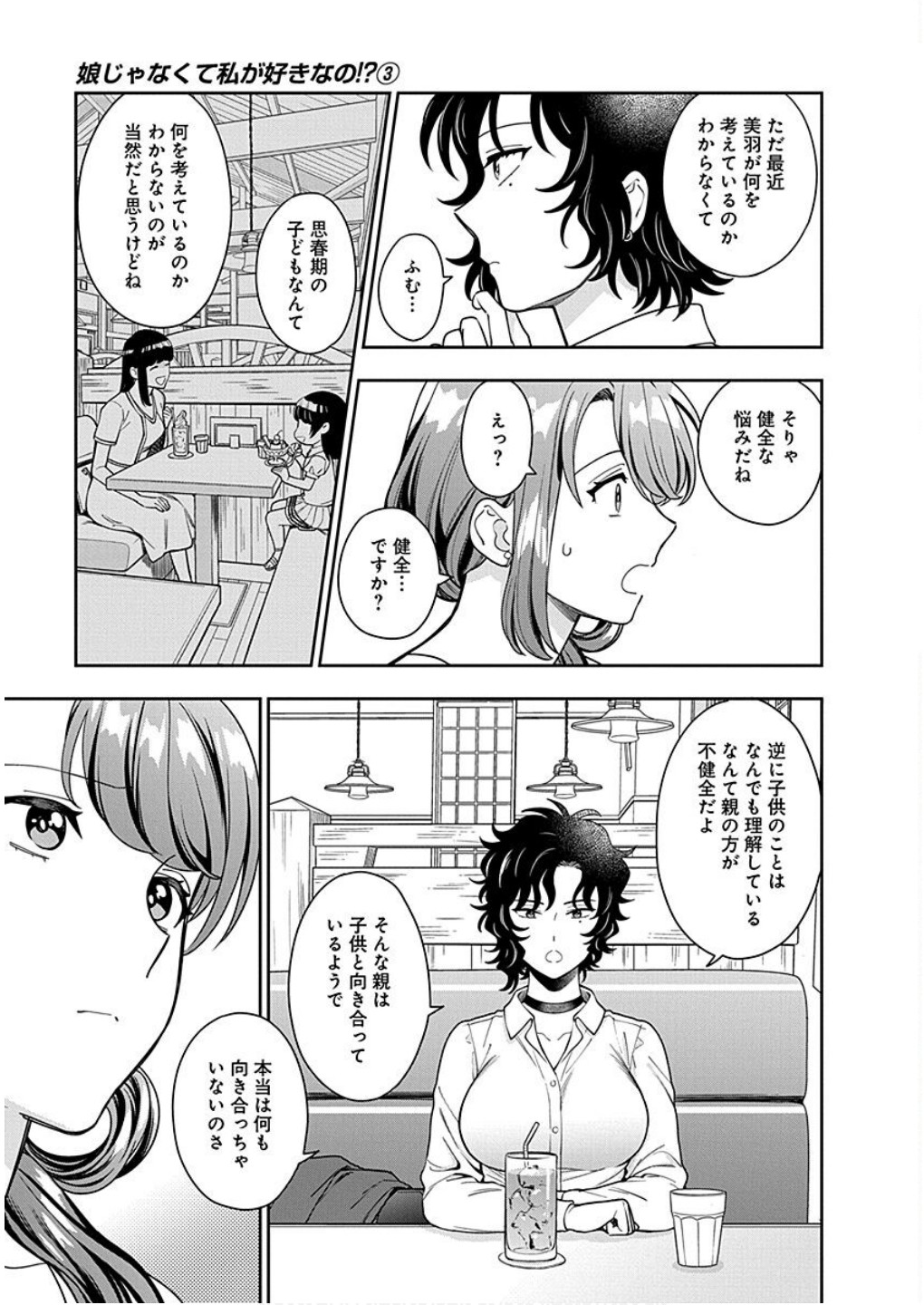 MUSUME JANAKUTE, WATASHI GA SUKI NANO!? Chapter 15 - Page 13