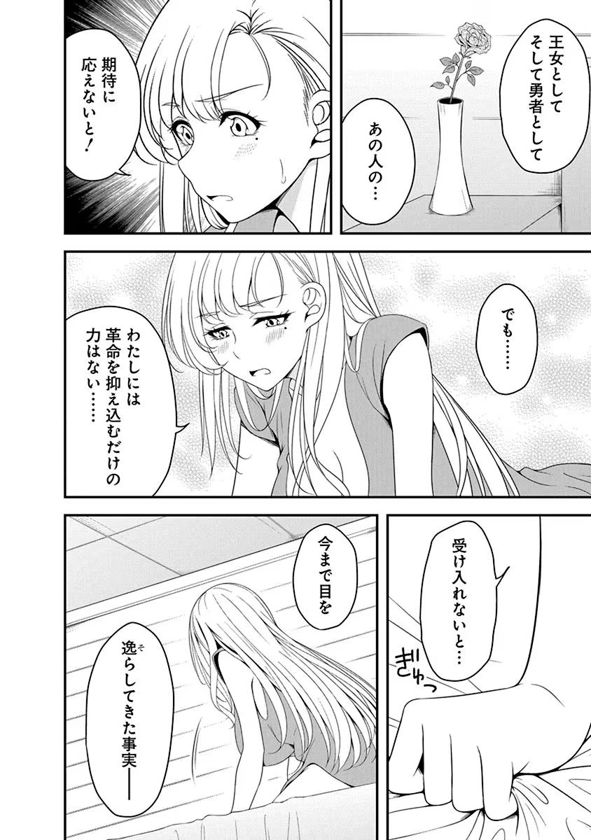 TENSEI MAOU TO PONKOTSU YUUSHA: MAOU WA KAKKO YOKU TAOSARETAI NO NI, YUUSHA GA SUGU ZENMETSU SHIYAGARU Chapter 13 page 4 - nihonkuni.com