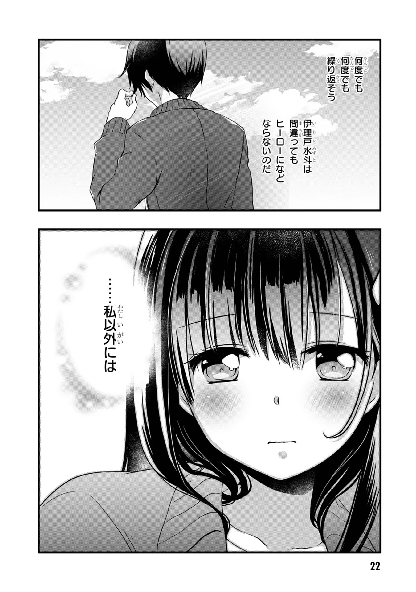 Read MAMAHAHA NO TSUREGO GA MOTO KANODATTA Chapter 7 [High Quality / Full] - Page 22 - nicomanga.net