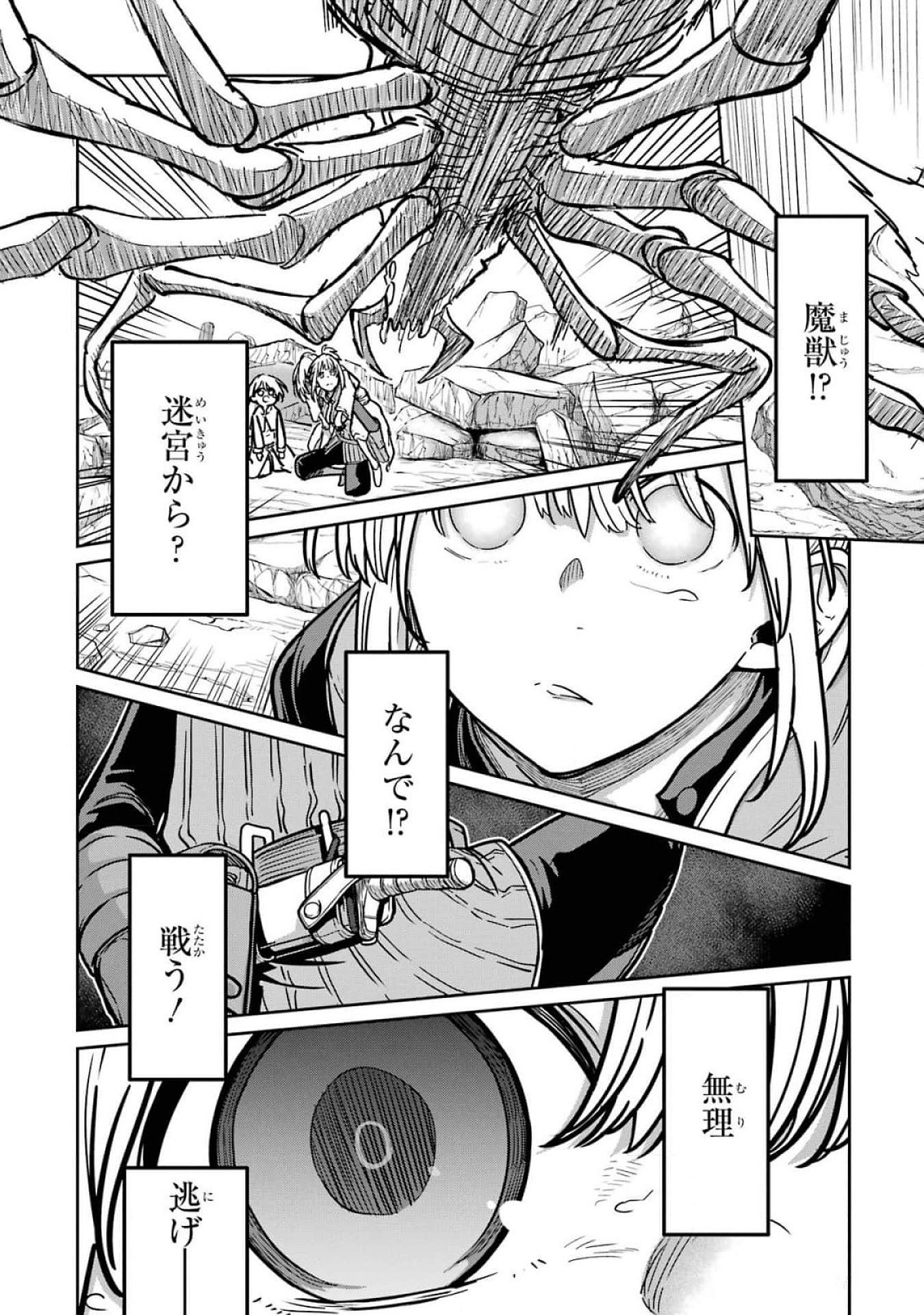 Read SAIKOU NANDO MEIKYUU DE PARTY NI OKIZARI NI SARETA S-RANK KENSHI, HONTOU NI MAYOI MAKUTTE DARE MO SHIRANAI SAISHINBU E: ORE NO KAN DA TO TABUN KOCCHI GA DEGUCHI DA TO OMOU Chapter 20 [High Quality / Full] - Page 12 - nicomanga.net