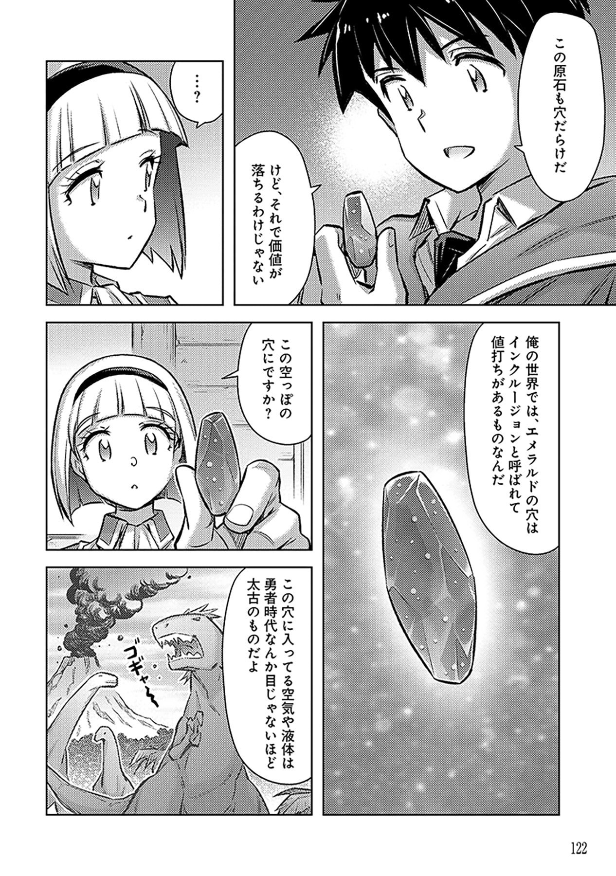 SONO ISEKAI HAREM WA SEIYAKU TSUKI. - JII KOUI WO KINSHI SARETA DOUTEI YUUSHA NO SLOW LIFE Chap 23 - Pic 14