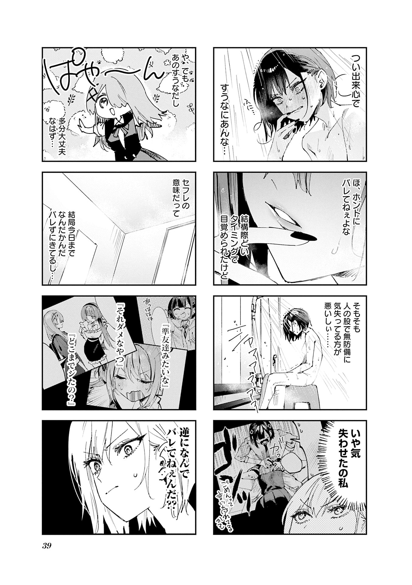 Read KOUTSUGOU SEMI-FRIEND Chapter 24 [High Quality / Full] - Page 3 - nicomanga.com