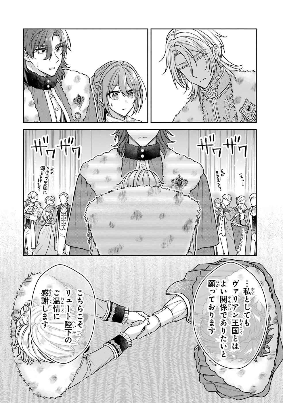 Read SEIJO GA "AMAYAKASHITE KURERU YASASHII DANNA-SAMA" WO BOSHUU SHITARA KOKUOU HEIKA GA RIKKOUHO SHITE KITA Chapter 17 [High Quality / Full] - Page 6 - nicomanga.net