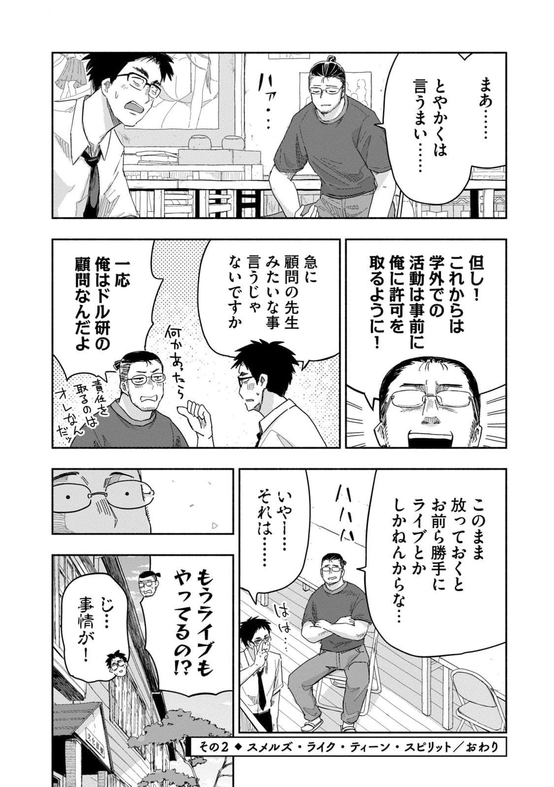 Read ZUTTO SEISHUN POI DESU YO Chapter 24 [High Quality / Full] - Page 8 - nicomanga.net