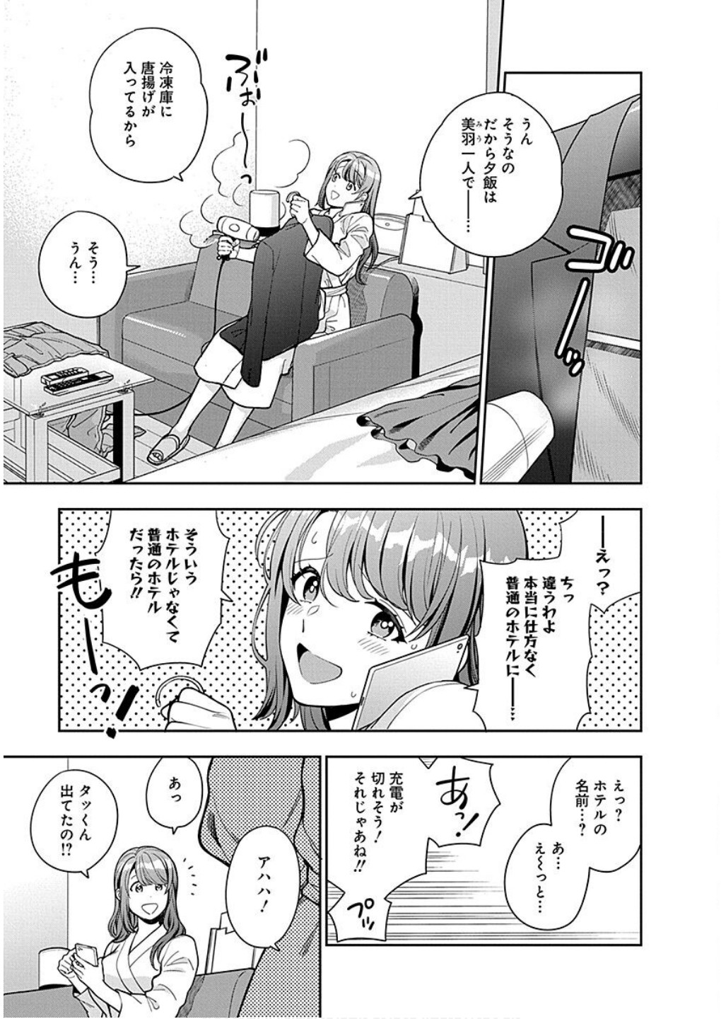 MUSUME JANAKUTE, WATASHI GA SUKI NANO!? Chapter 13 - Page 17