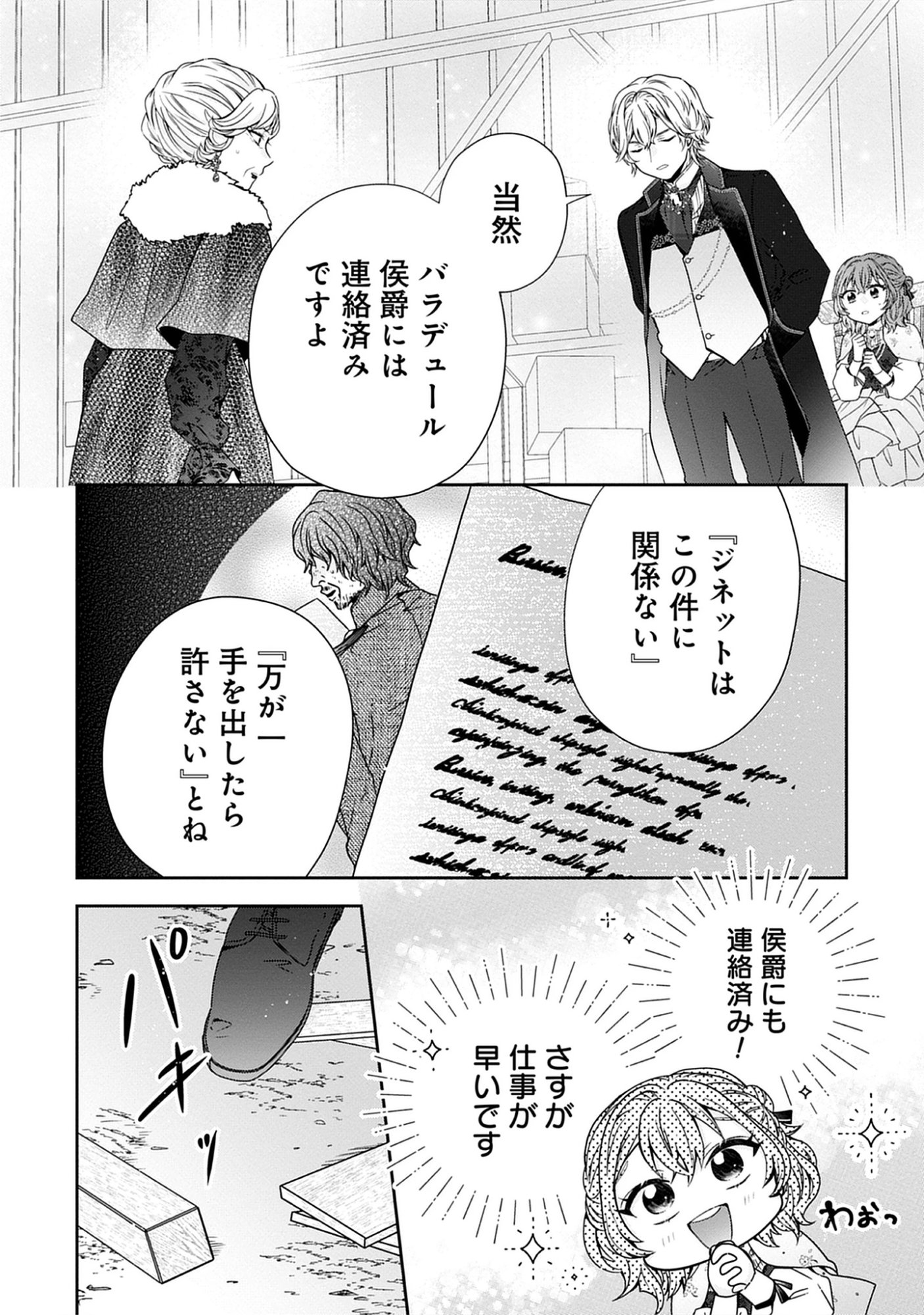 Read Jeanette the Genius: Defying My Evil Stepmother by Starting a Business with My Ride-or-Die Fiancé! Chapter 23.2 [High Quality / Full] - Page 12 - nicomanga.net