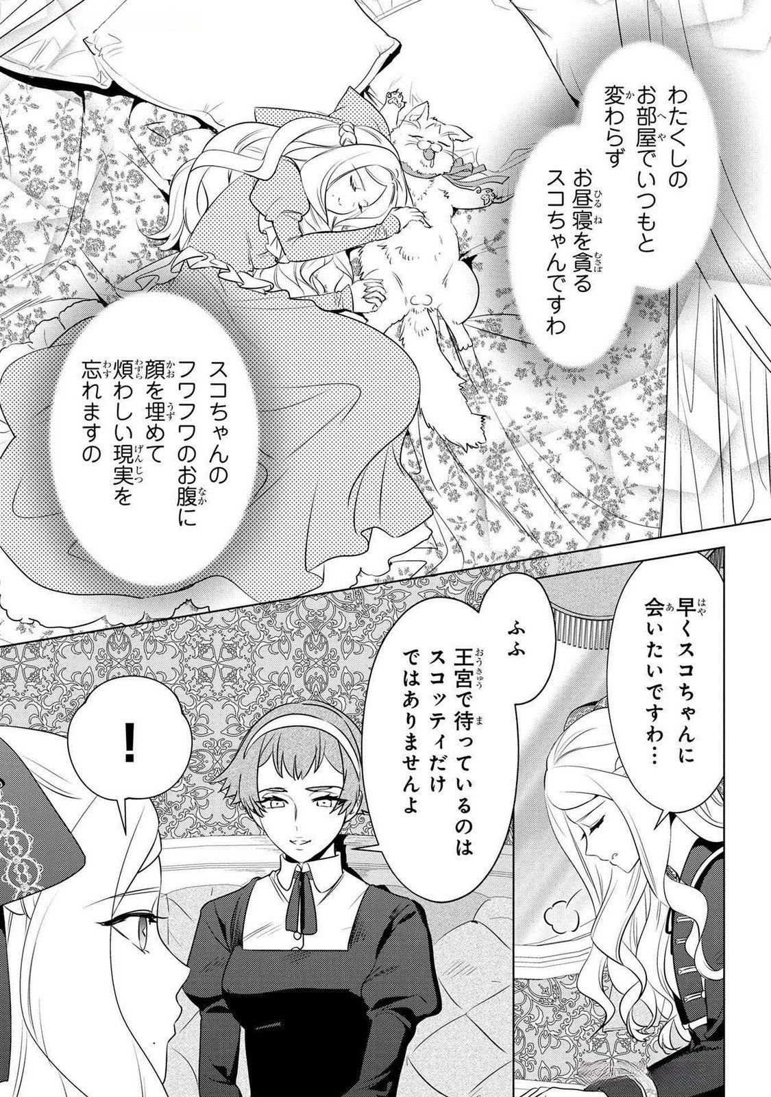 Read KONYAKUSHA GA UWAKI SHITE IRU YOU NANDESU KEDO WATASHI WA HAYARI NO AKUYAKU REIJOU TTE KOTO DEATTEMASU KA? Chapter 51 [High Quality / Full] - Page 7 - nicomanga.net