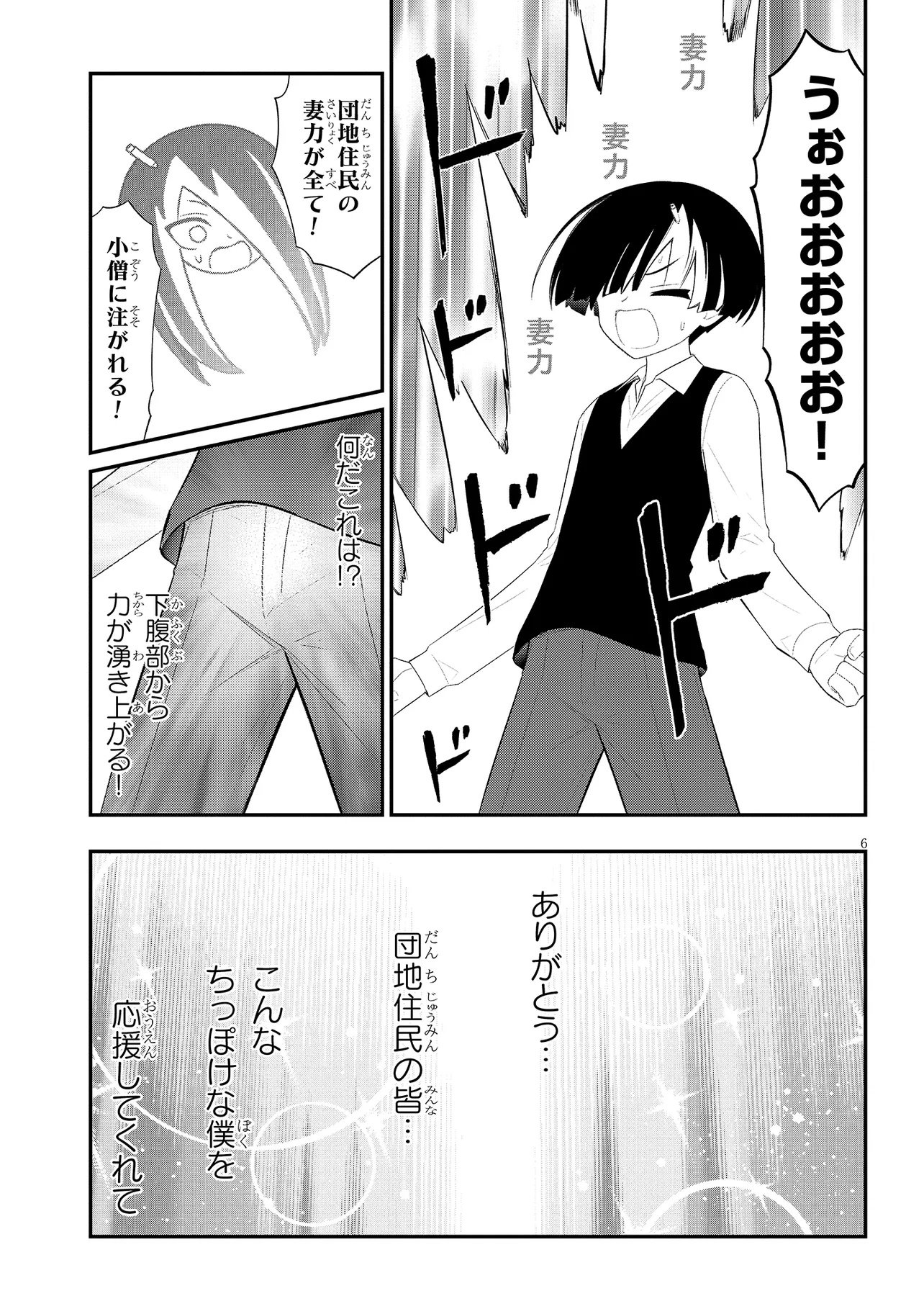 Read Ingoku Danchi Chapter 55. [High Quality / Full] - Page 6 - nicomanga.com