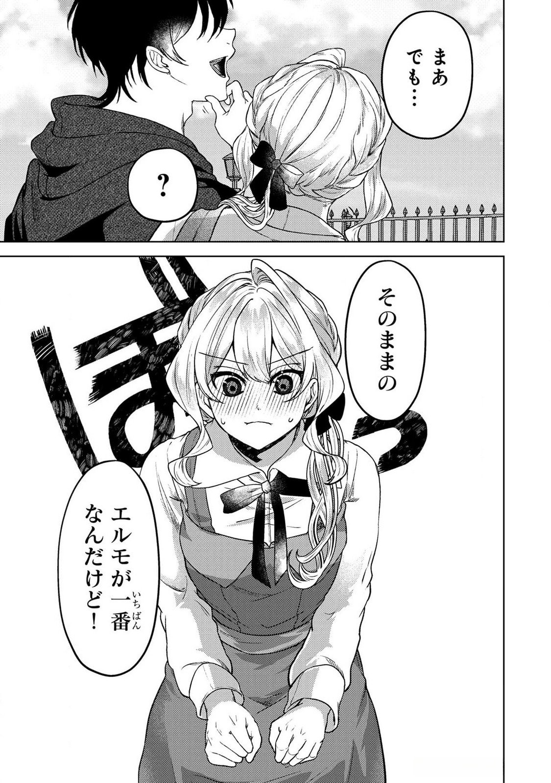 Read KONYAKU HAKI SHITA WO BAKA NA OUJI WA HOTTOITE, AKUYAKU REIJOU WA SEIREI NO MORI DE SHIAWASE NI NARIMASU. Chapter 18 [High Quality / Full] - Page 13 - nicomanga.net
