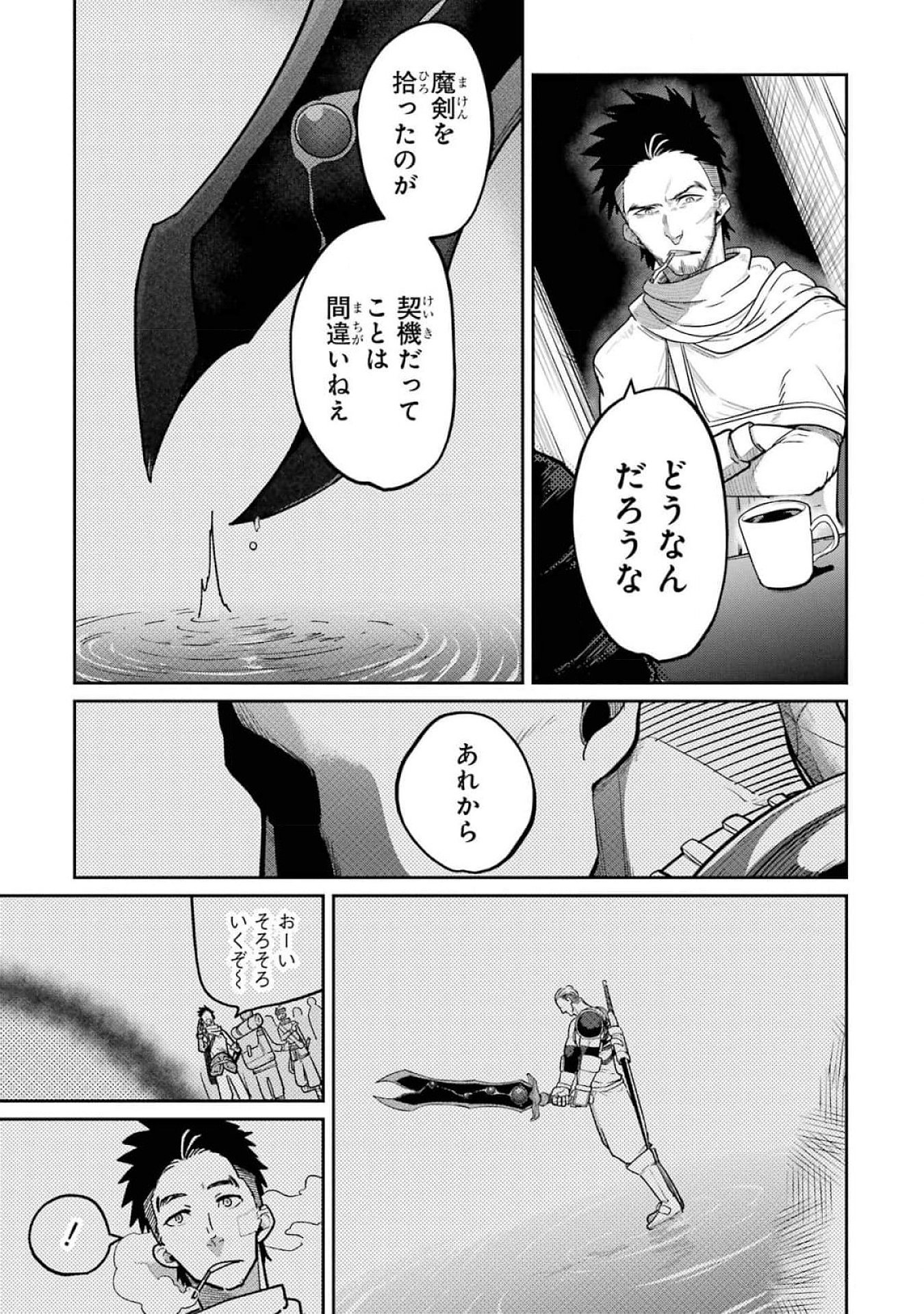 Read SAIKOU NANDO MEIKYUU DE PARTY NI OKIZARI NI SARETA S-RANK KENSHI, HONTOU NI MAYOI MAKUTTE DARE MO SHIRANAI SAISHINBU E: ORE NO KAN DA TO TABUN KOCCHI GA DEGUCHI DA TO OMOU Chapter 16 [High Quality / Full] - Page 3 - nicomanga.net