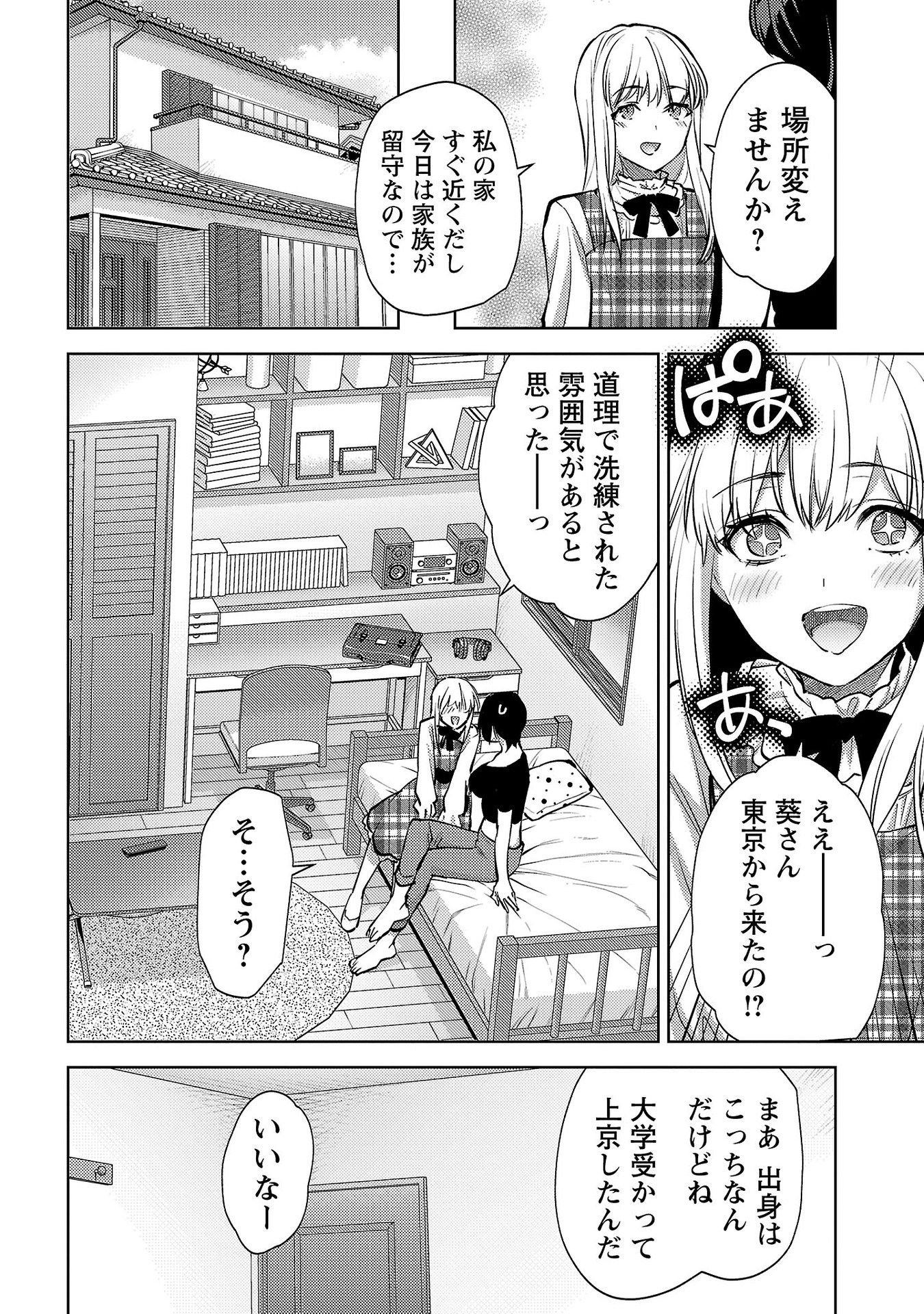 Read KARESHI GA IRUNO NI Chapter 63 [High Quality / Full] - Page 12 - nicomanga.net