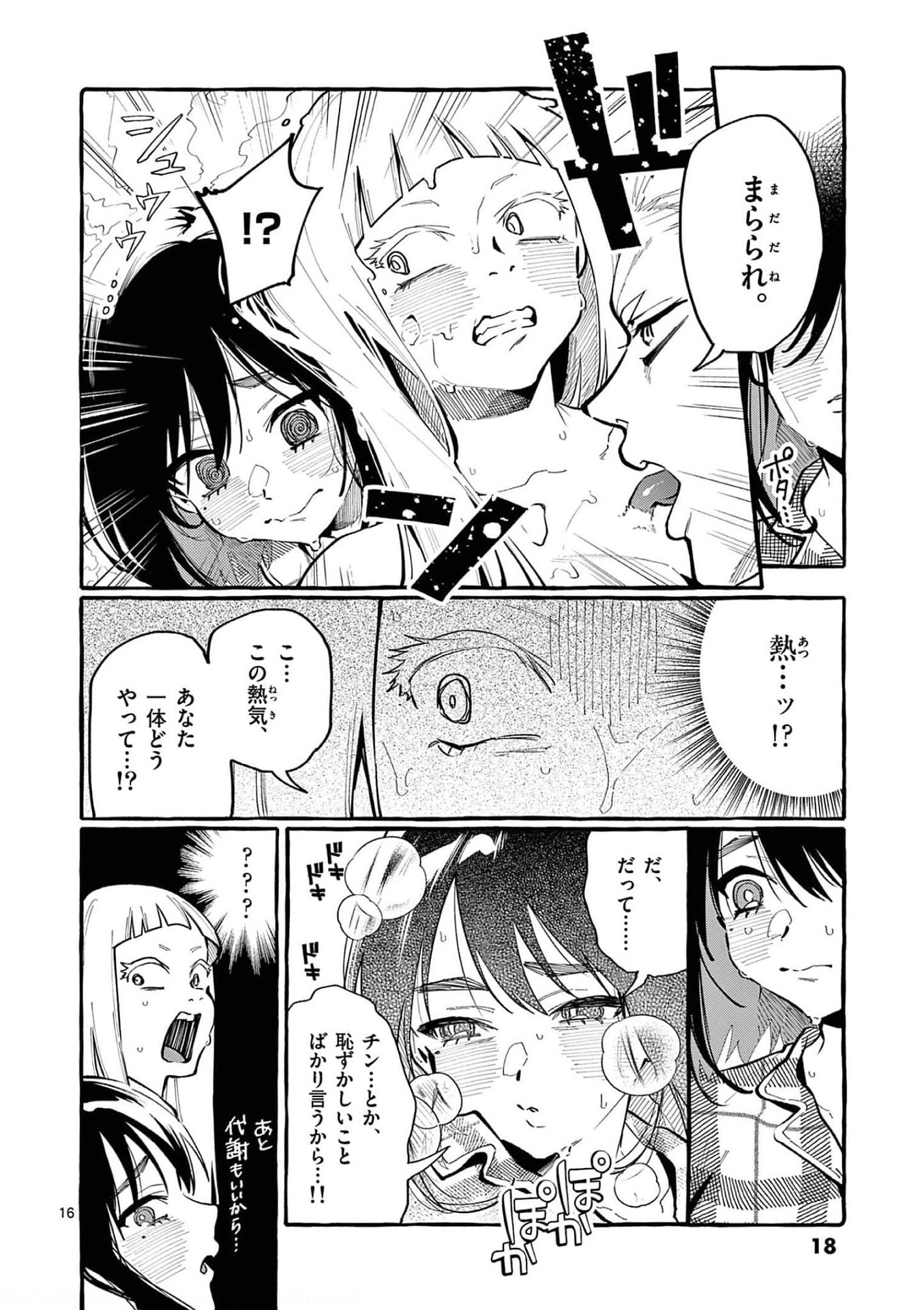 Read USHIRO NO SHOUMEN KAMUI-SAN Chapter 20 [High Quality / Full] - Page 16 - nicomanga.net