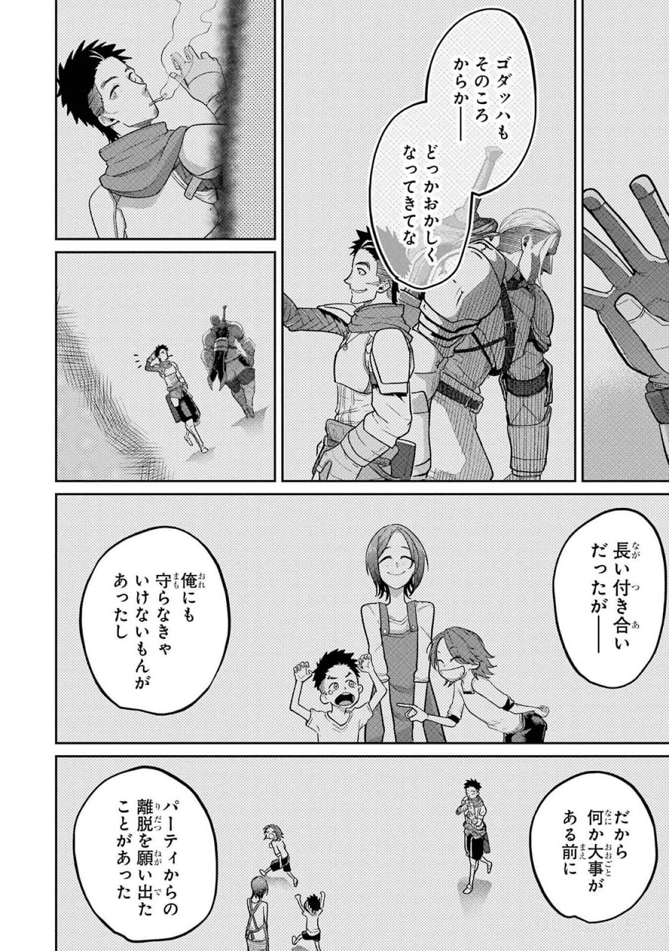 Read SAIKOU NANDO MEIKYUU DE PARTY NI OKIZARI NI SARETA S-RANK KENSHI, HONTOU NI MAYOI MAKUTTE DARE MO SHIRANAI SAISHINBU E: ORE NO KAN DA TO TABUN KOCCHI GA DEGUCHI DA TO OMOU Chapter 16 [High Quality / Full] - Page 8 - nicomanga.net