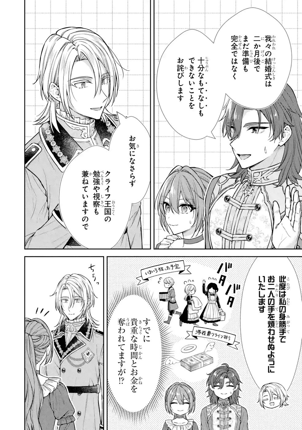 Read SEIJO GA "AMAYAKASHITE KURERU YASASHII DANNA-SAMA" WO BOSHUU SHITARA KOKUOU HEIKA GA RIKKOUHO SHITE KITA Chapter 19 [High Quality / Full] - Page 2 - nicomanga.net