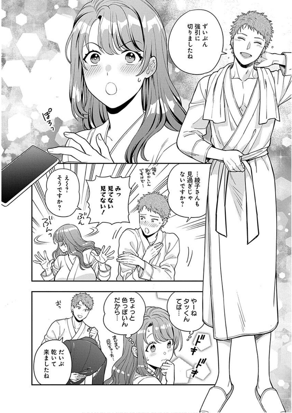 MUSUME JANAKUTE, WATASHI GA SUKI NANO!? Chapter 13 - Page 18