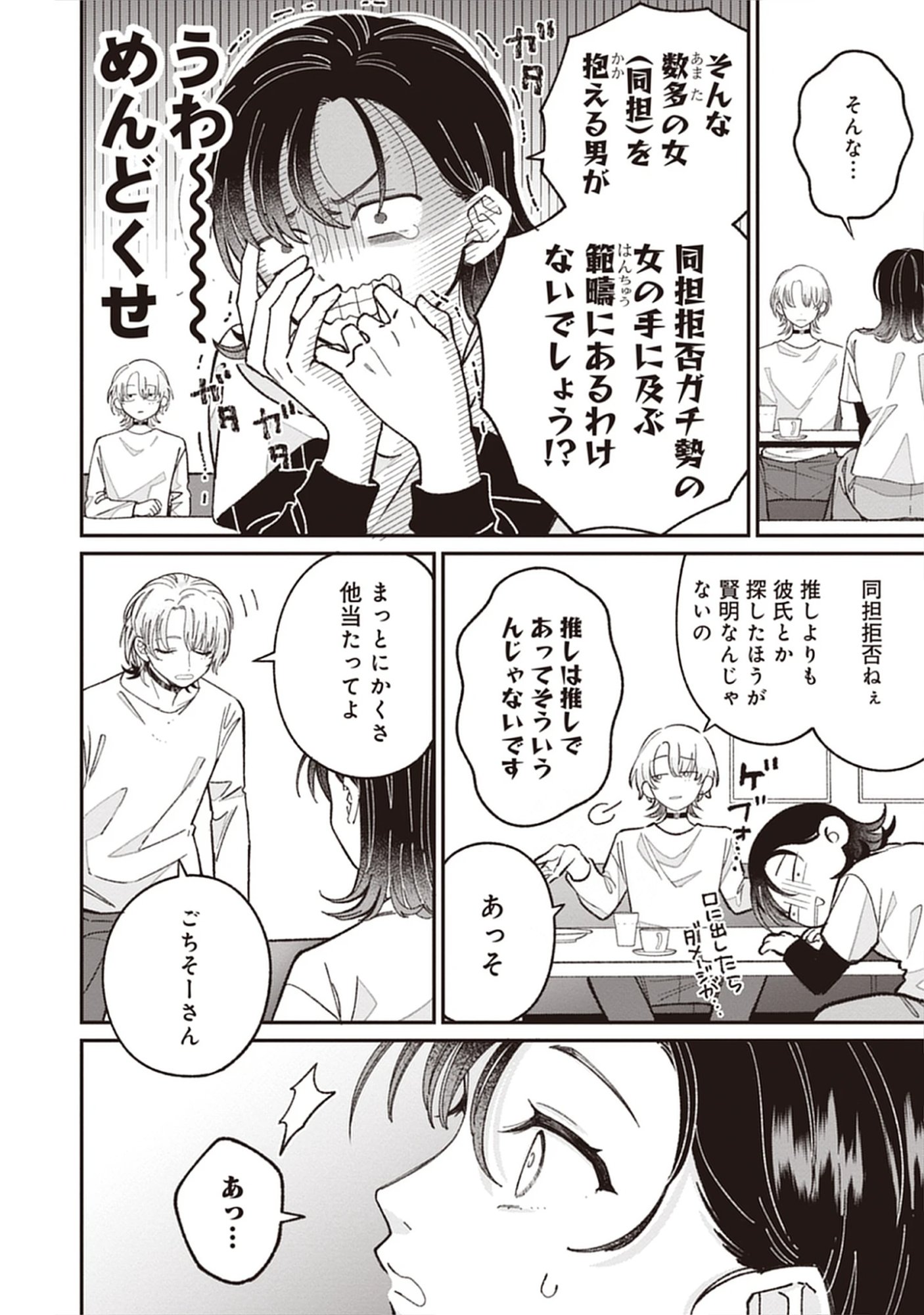 Read Kuzu Na Kare To No Oshi Keiyaku Chapter 1 [High Quality / Full] - Page 26 - nicomanga.net