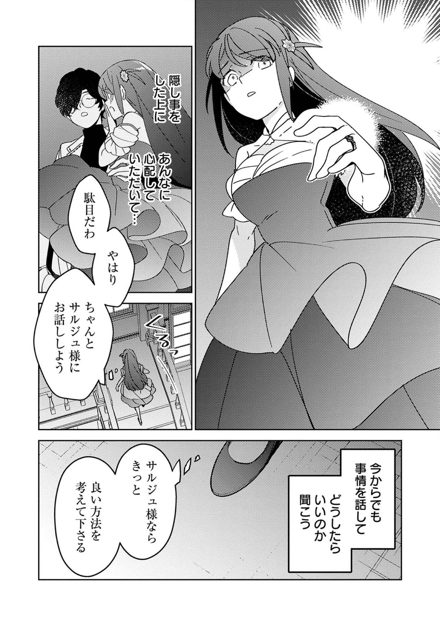 Read A Royal Rebound: Forget My Ex-Fiancé, I’m Being Pampered by the Prince! Chapter 38 [High Quality / Full] - Page 12 - nicomanga.net