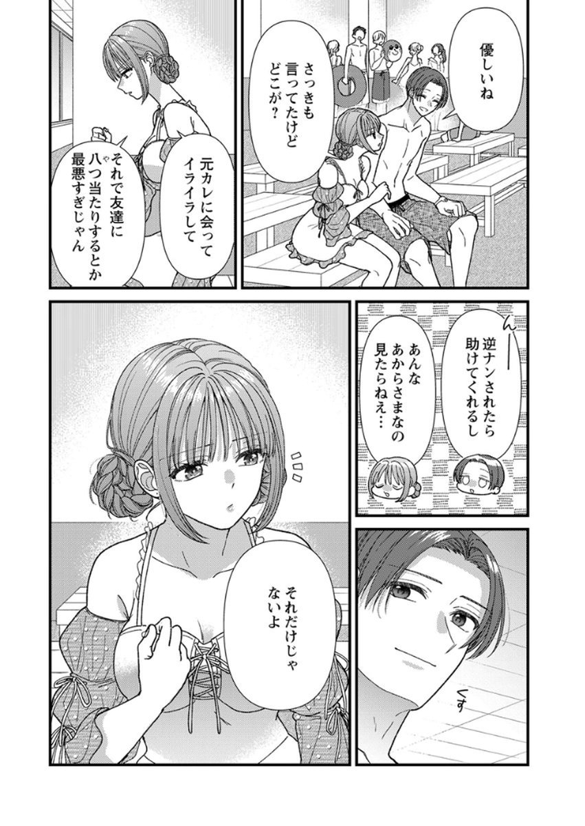 Read FURETAI SAKARI: YOSHITAKA-KUN NO DEKIAI WA, YUUTOUSEI SHIKKAKU Chapter 17 [High Quality / Full] - Page 24 - nicomanga.net
