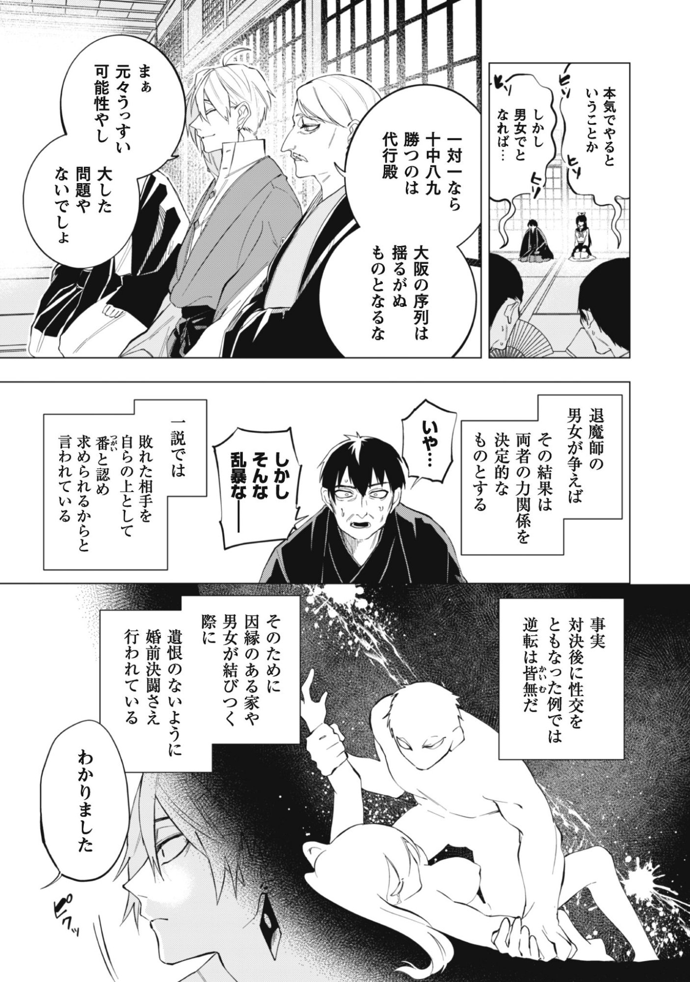 TAIMASHI TENSEI: KAKOKU NA EROGE SEKAI DE KITSUNEGAO NO KANSAIBEN NA SHOUWARU OTOKO WA DONAI SURYA EE DESU KA? Chapter 1 page 19 - nihonkuni.com