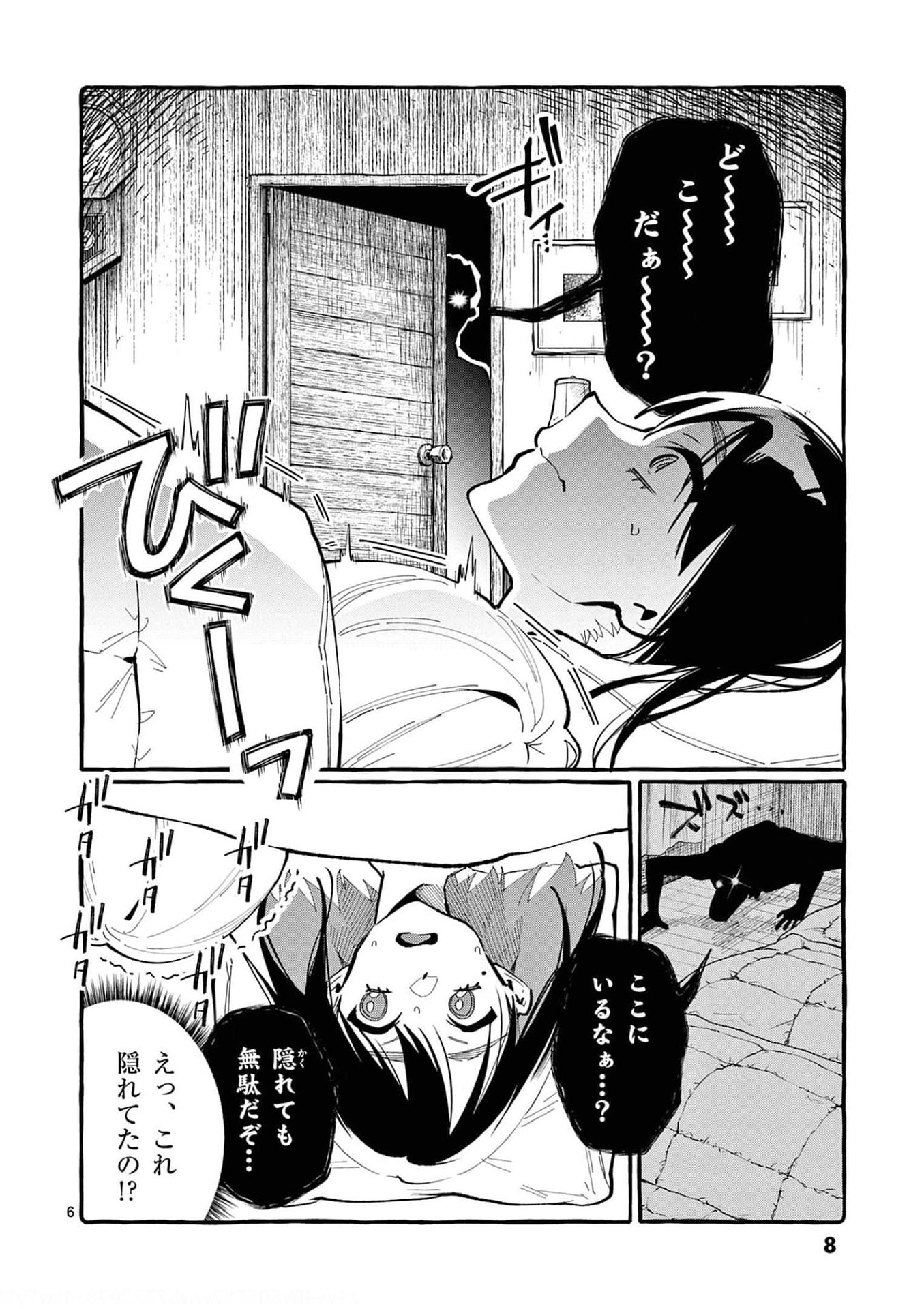 Read USHIRO NO SHOUMEN KAMUI-SAN Chapter 20 [High Quality / Full] - Page 6 - nicomanga.net