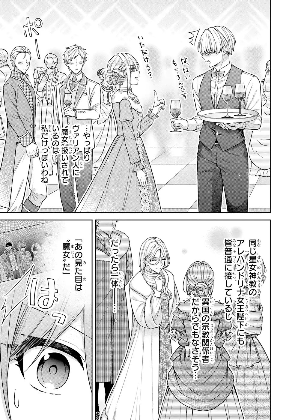 Read SEIJO GA "AMAYAKASHITE KURERU YASASHII DANNA-SAMA" WO BOSHUU SHITARA KOKUOU HEIKA GA RIKKOUHO SHITE KITA Chapter 17 [High Quality / Full] - Page 9 - nicomanga.net