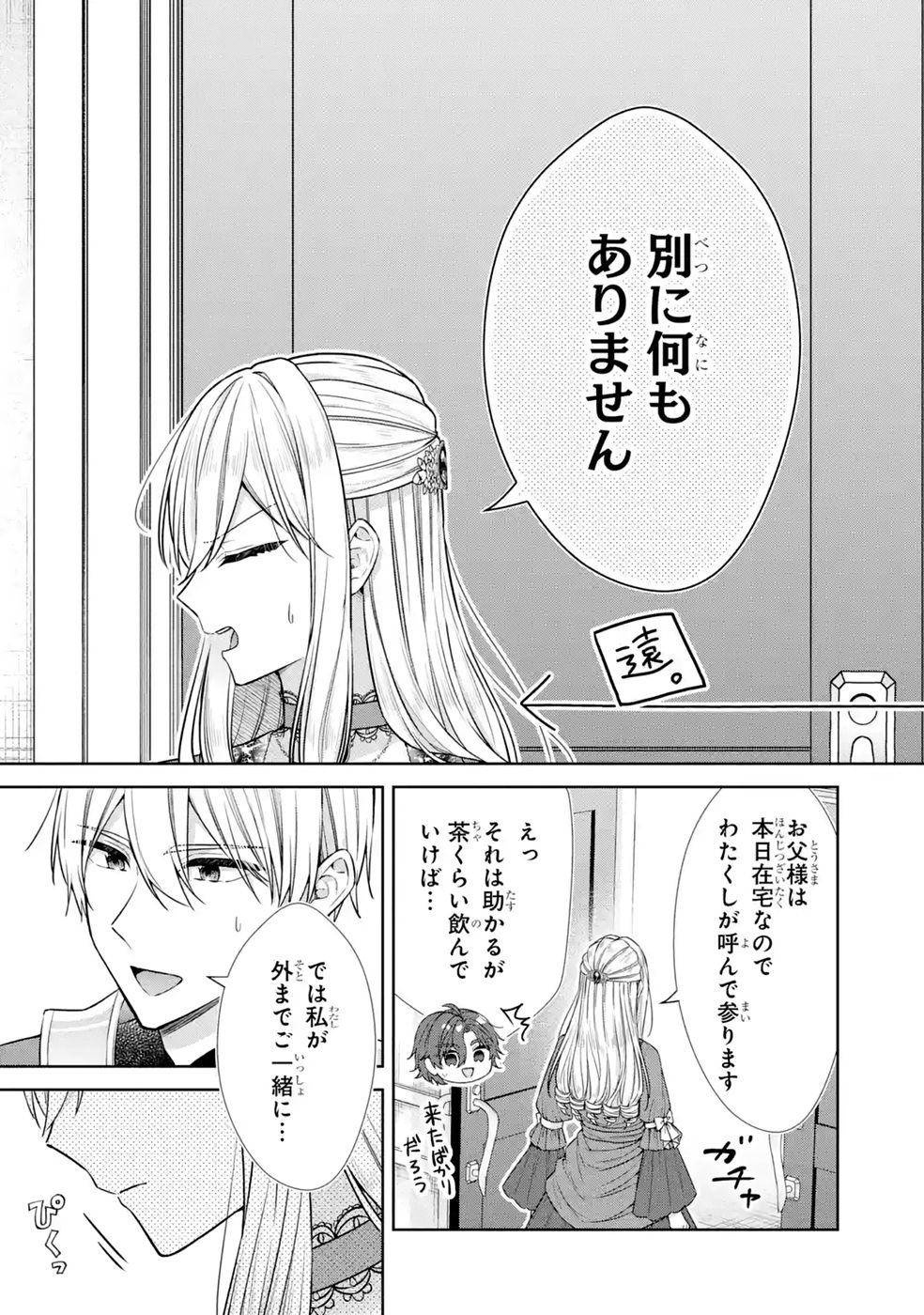 Read SEIJO GA "AMAYAKASHITE KURERU YASASHII DANNA-SAMA" WO BOSHUU SHITARA KOKUOU HEIKA GA RIKKOUHO SHITE KITA Chapter 21 [High Quality / Full] - Page 11 - nicomanga.net