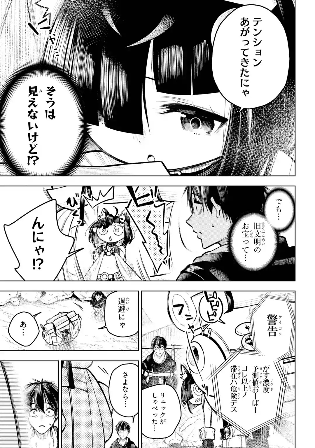 SHUUMATSU NEKO SHOUNIN Chapter 0 page 9 - nihonkuni.com