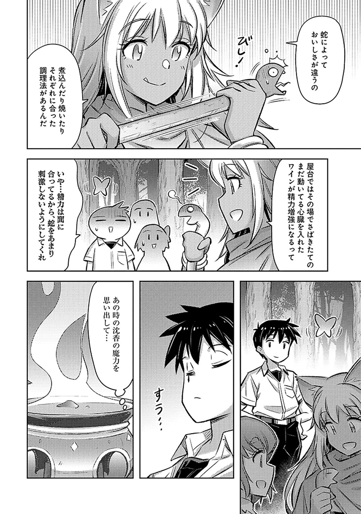 SONO ISEKAI HAREM WA SEIYAKU TSUKI. - JII KOUI WO KINSHI SARETA DOUTEI YUUSHA NO SLOW LIFE Chapter 19 - Page 18