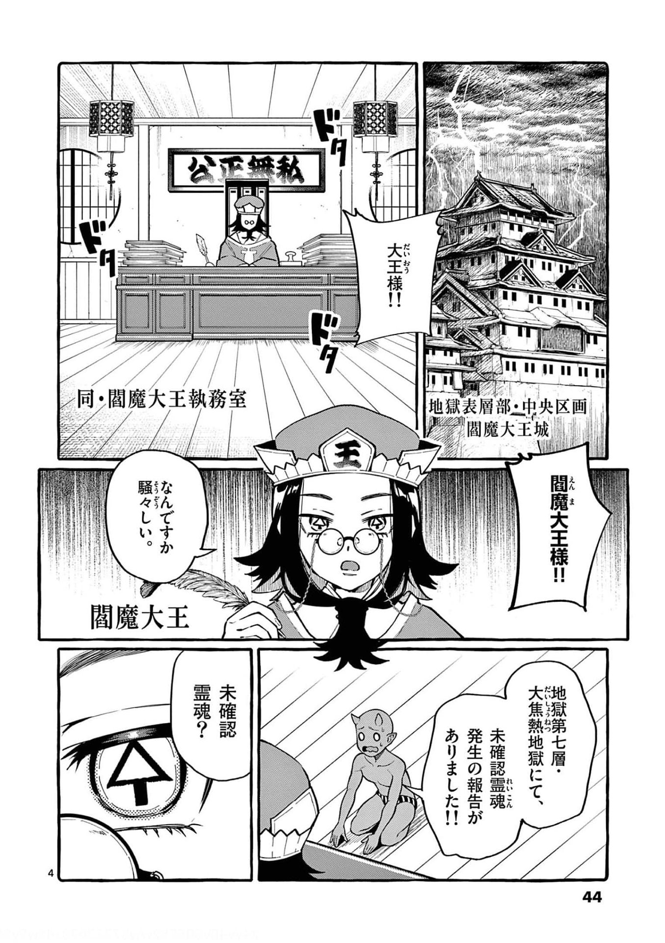 Read USHIRO NO SHOUMEN KAMUI-SAN Chapter 22 [High Quality / Full] - Page 4 - nicomanga.net