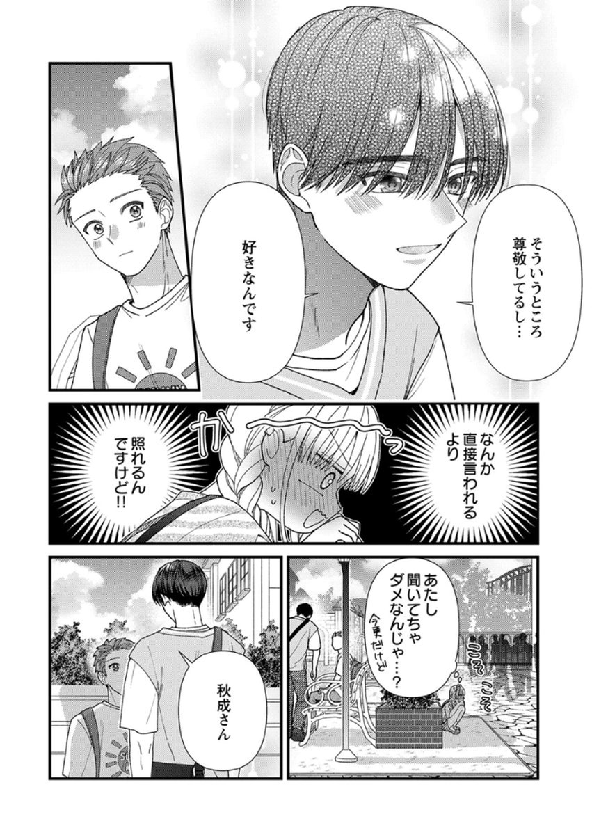 Read FURETAI SAKARI: YOSHITAKA-KUN NO DEKIAI WA, YUUTOUSEI SHIKKAKU Chapter 15 [High Quality / Full] - Page 24 - nicomanga.net